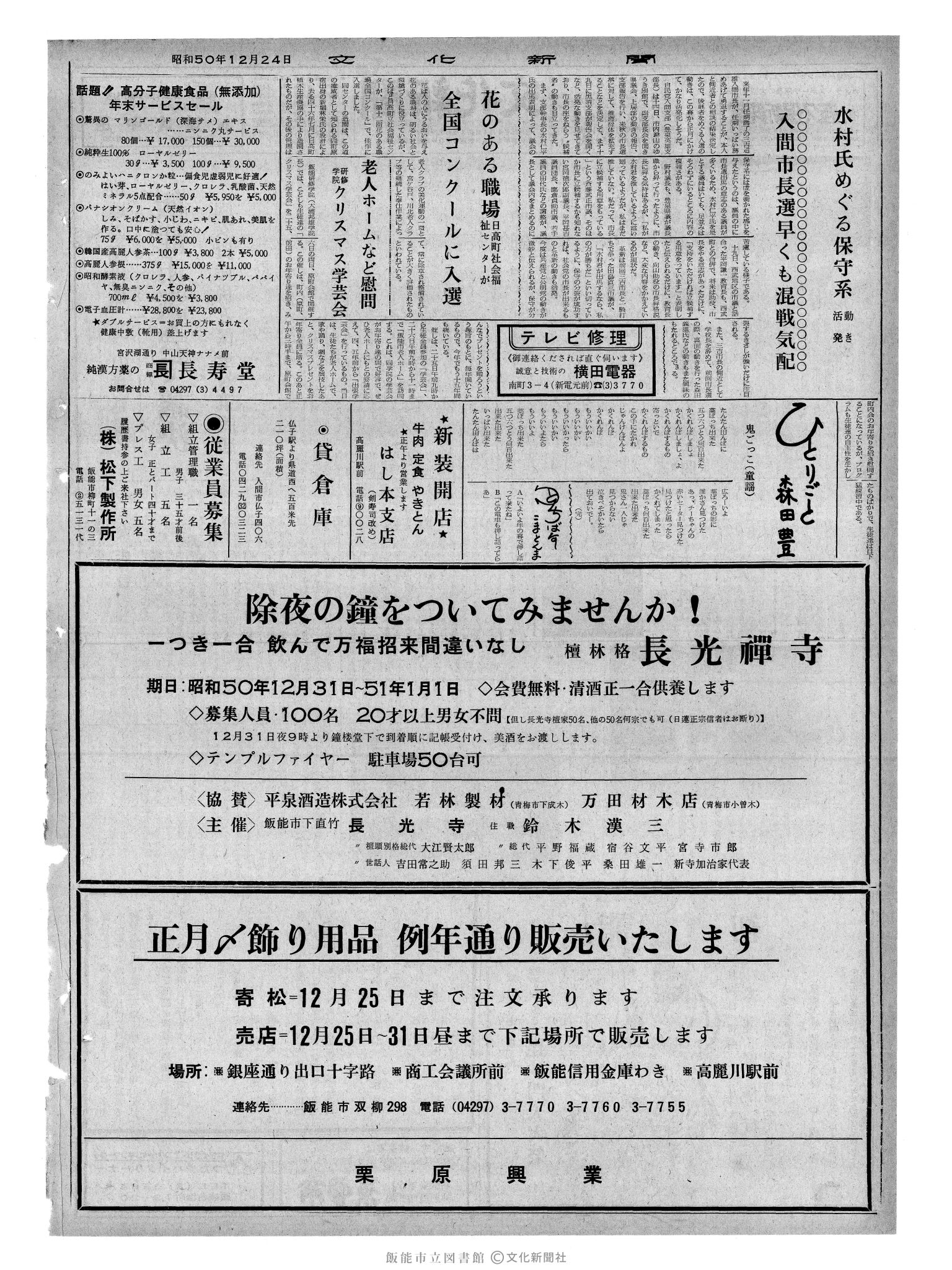 昭和50年12月24日2面 (第8297号) 