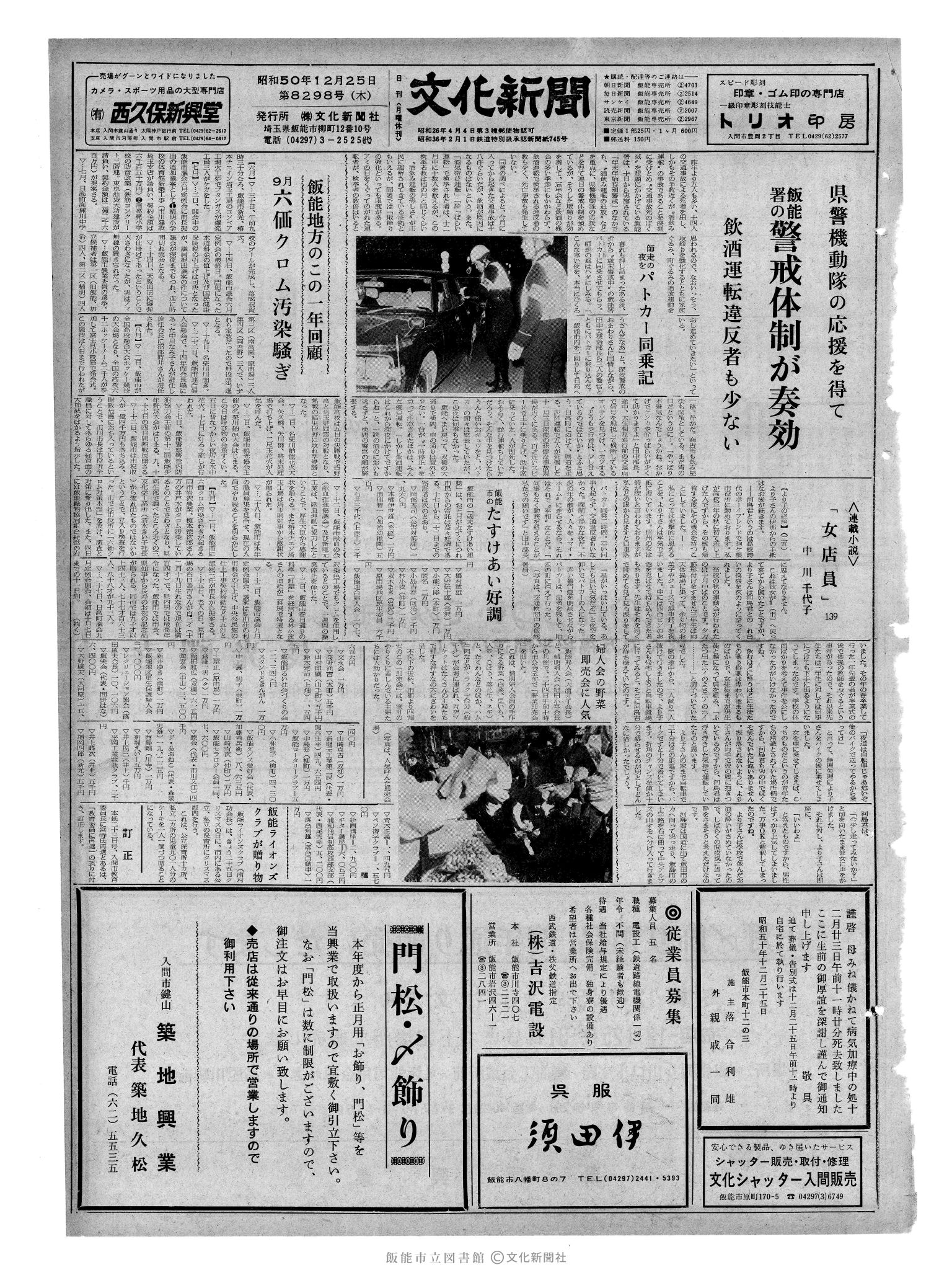 昭和50年12月25日1面 (第8298号) 