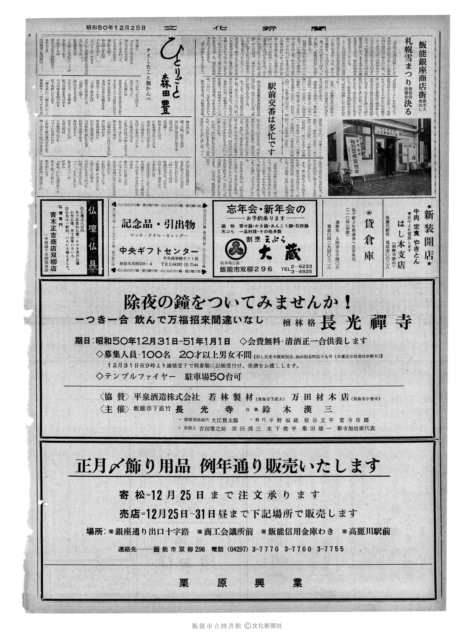 昭和50年12月25日2面 (第8298号) 