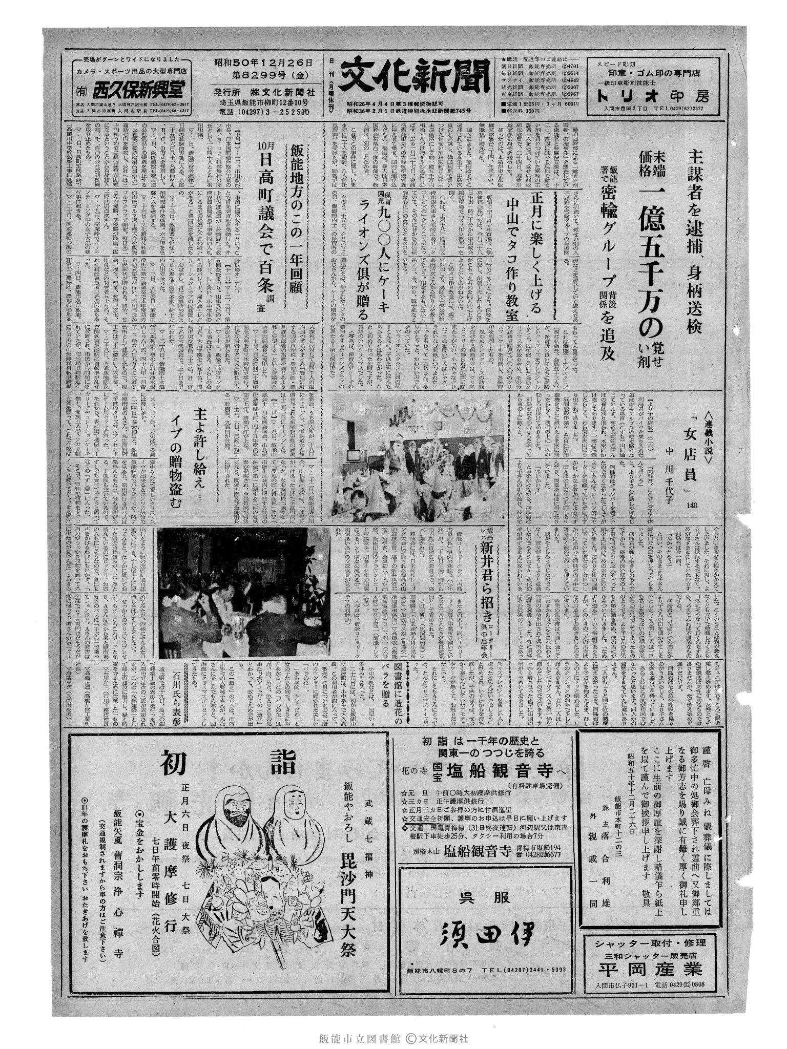 昭和50年12月26日1面 (第8299号) 