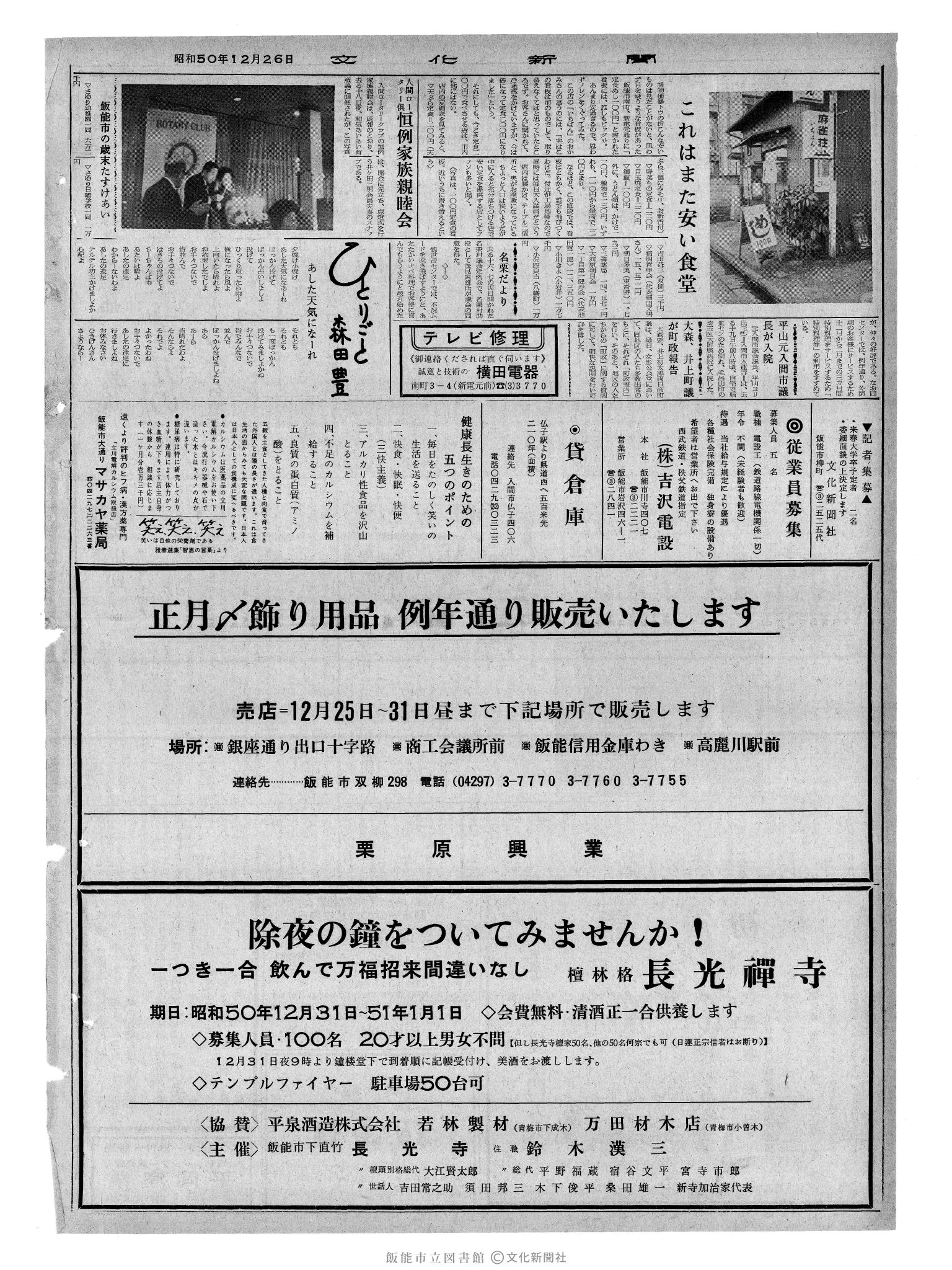 昭和50年12月26日2面 (第8299号) 