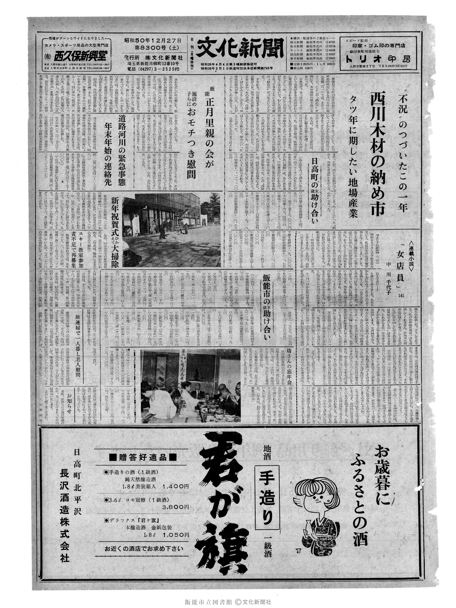 昭和50年12月27日1面 (第8300号) 