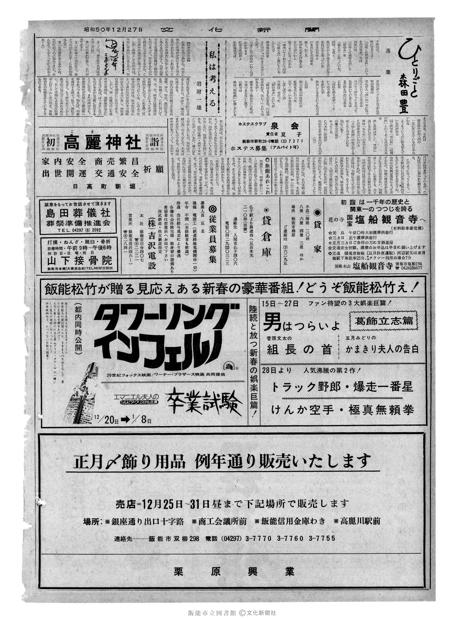 昭和50年12月27日2面 (第8300号) 