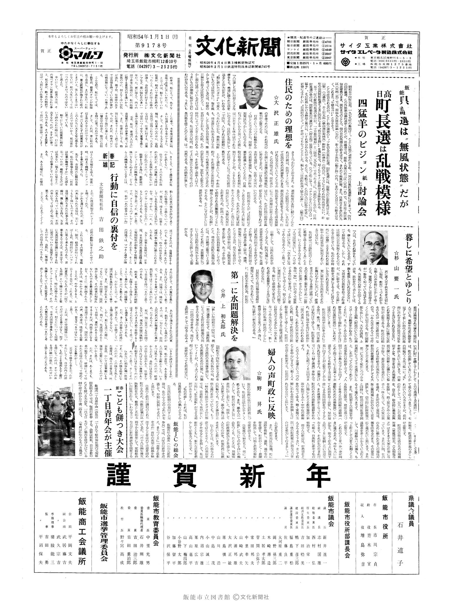 昭和54年1月1日1面 (第9178号) 