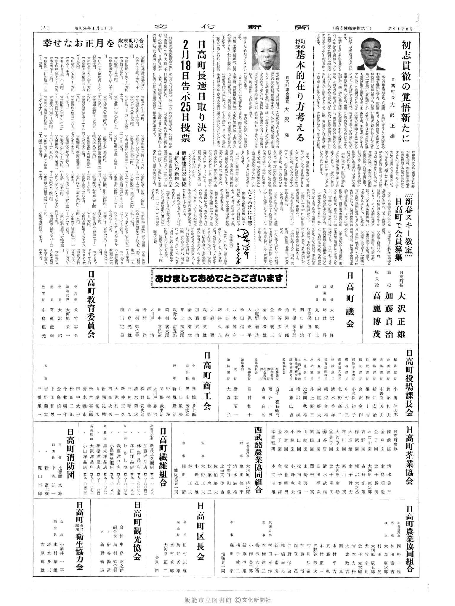 昭和54年1月1日3面 (第9178号) 