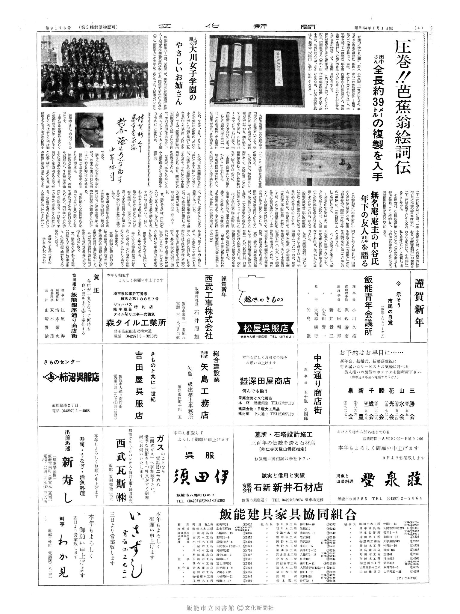 昭和54年1月1日4面 (第9178号) 