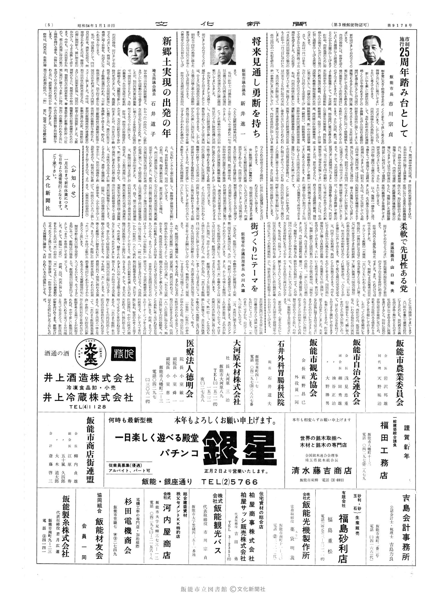 昭和54年1月1日5面 (第9178号) 