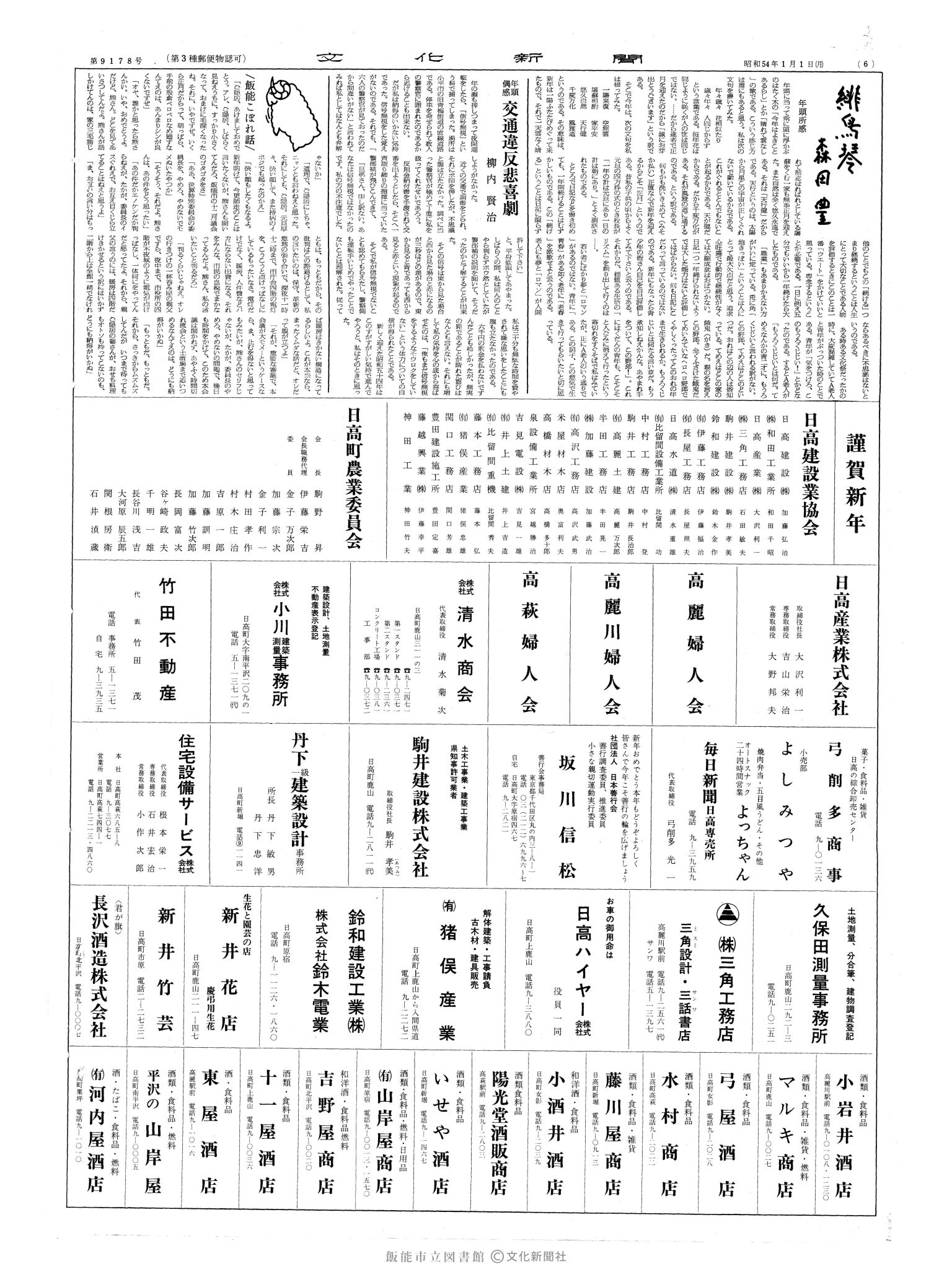 昭和54年1月1日6面 (第9178号) 