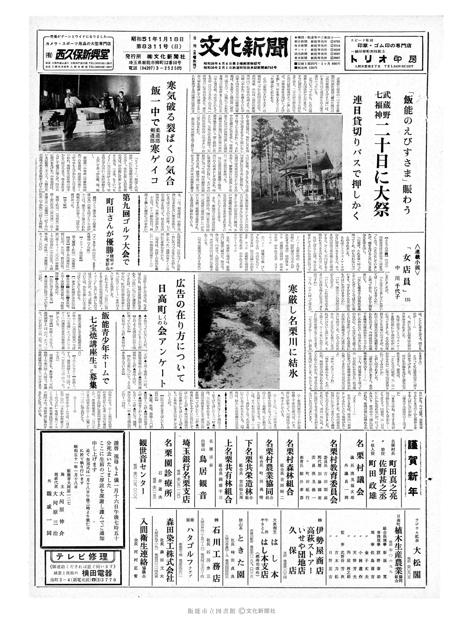 昭和51年1月18日1面 (第8311号) 