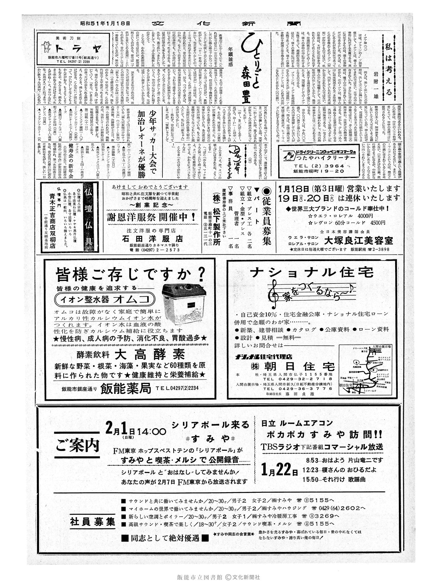 昭和51年1月18日2面 (第8311号) 