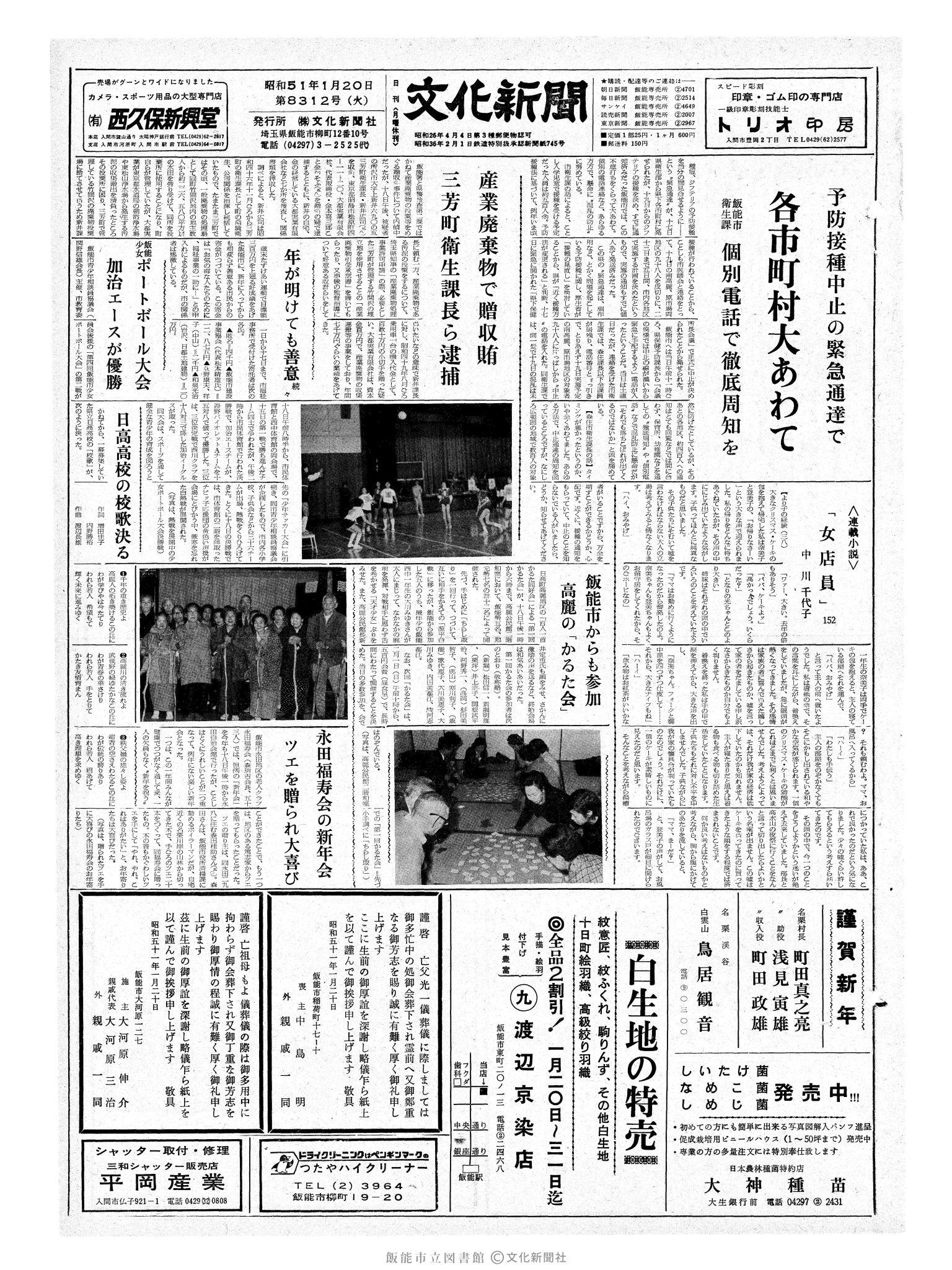 昭和51年1月20日1面 (第8312号) 