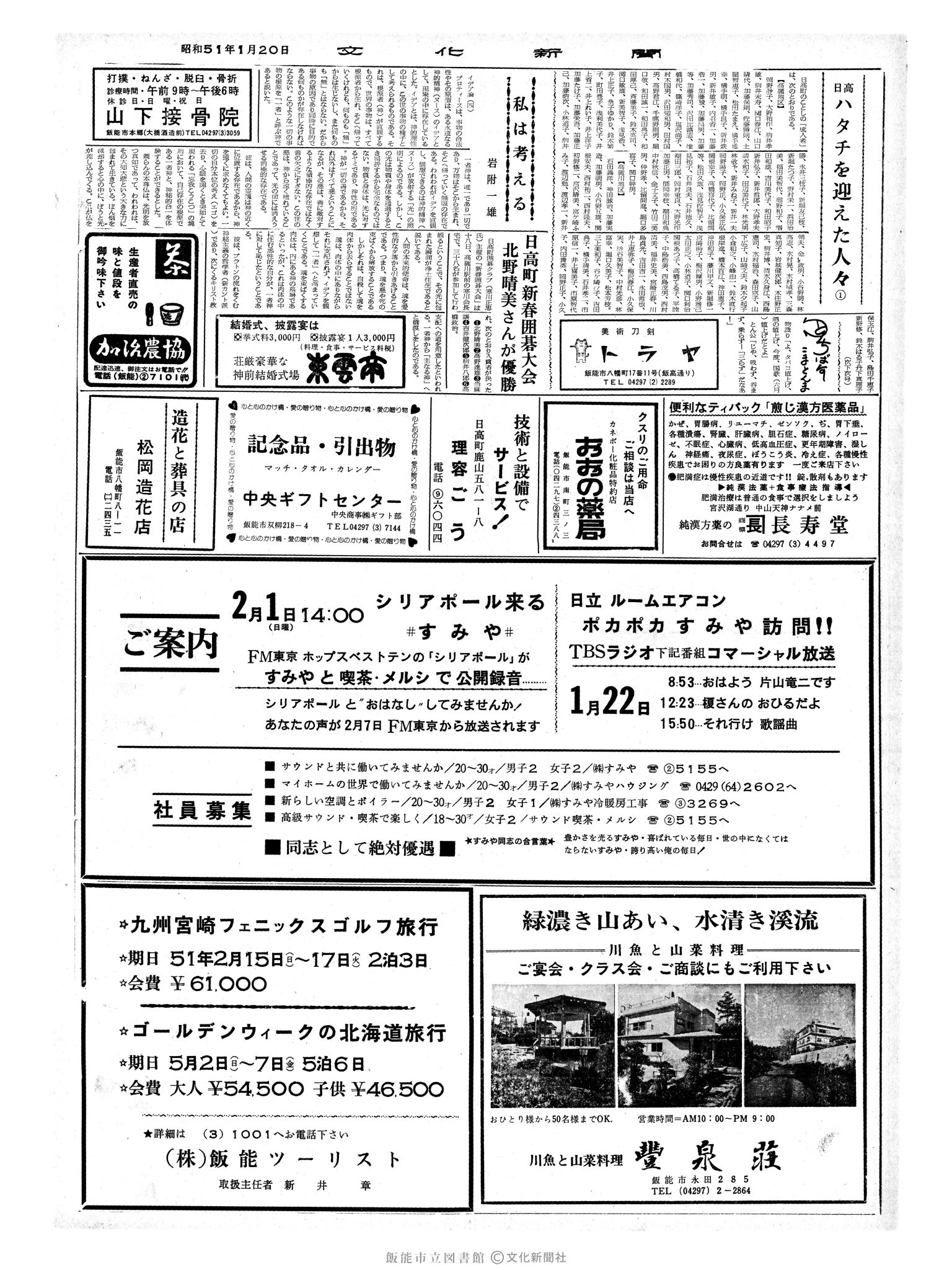 昭和51年1月20日2面 (第8312号) 