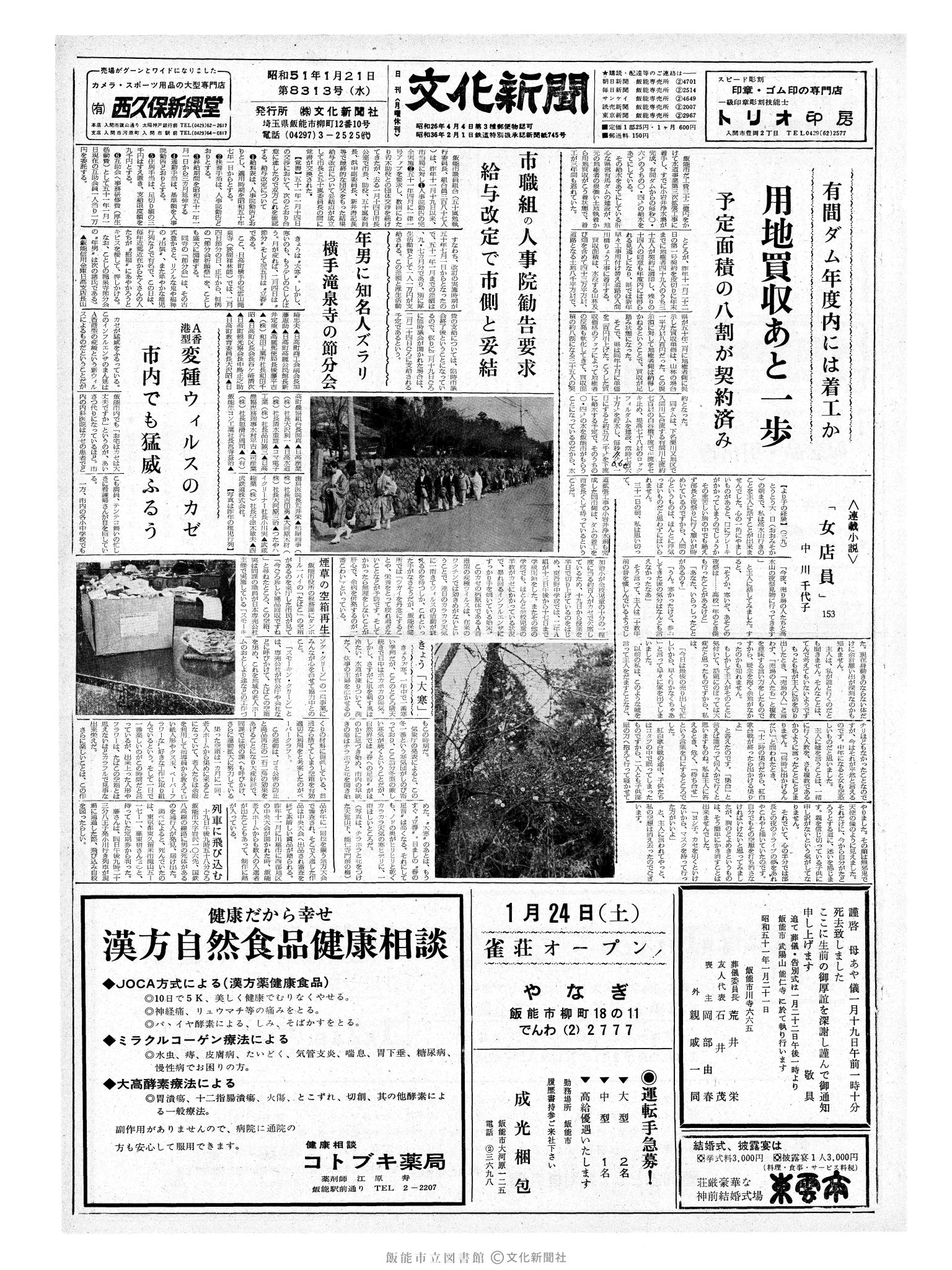 昭和51年1月21日1面 (第8313号) 