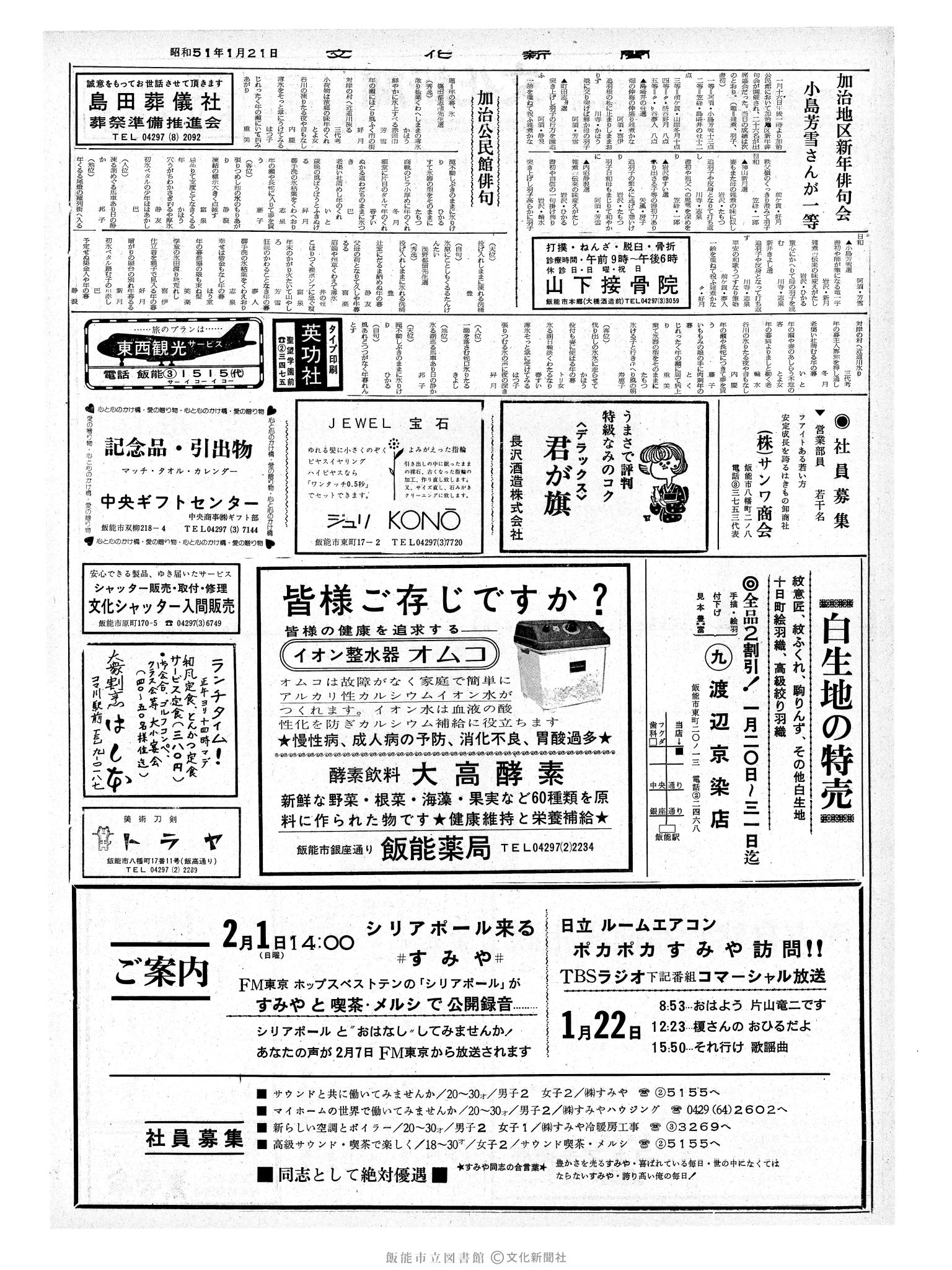 昭和51年1月21日2面 (第8313号) 