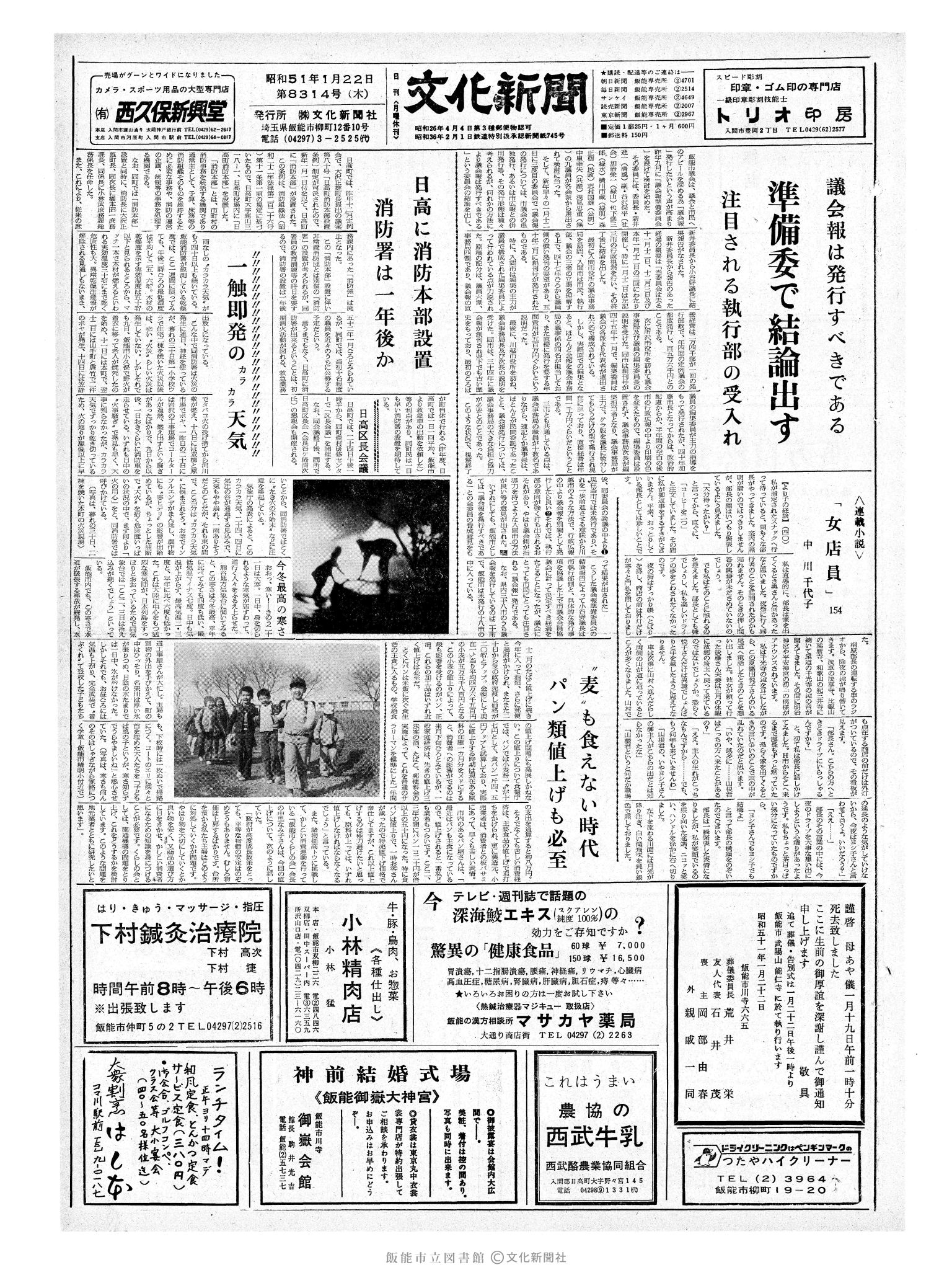 昭和51年1月22日1面 (第8314号) 