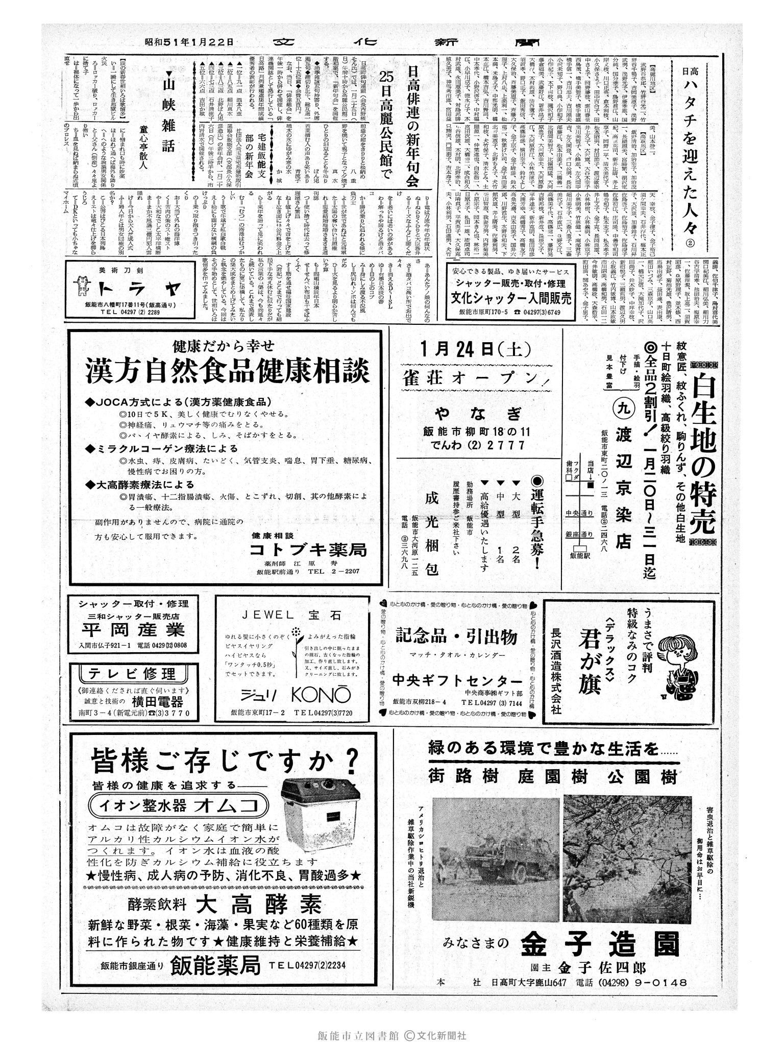 昭和51年1月22日2面 (第8314号) 