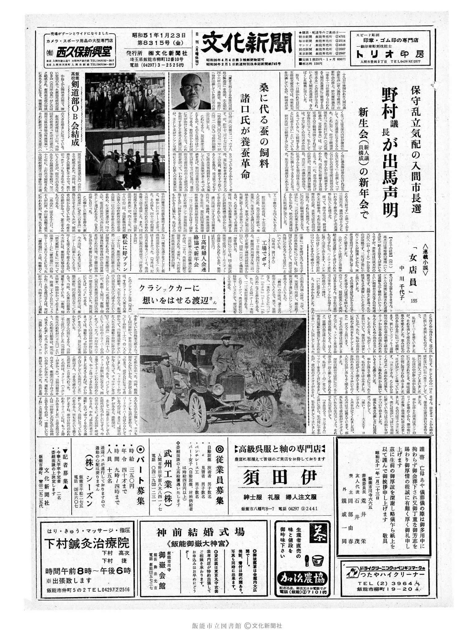 昭和51年1月23日1面 (第8315号) 