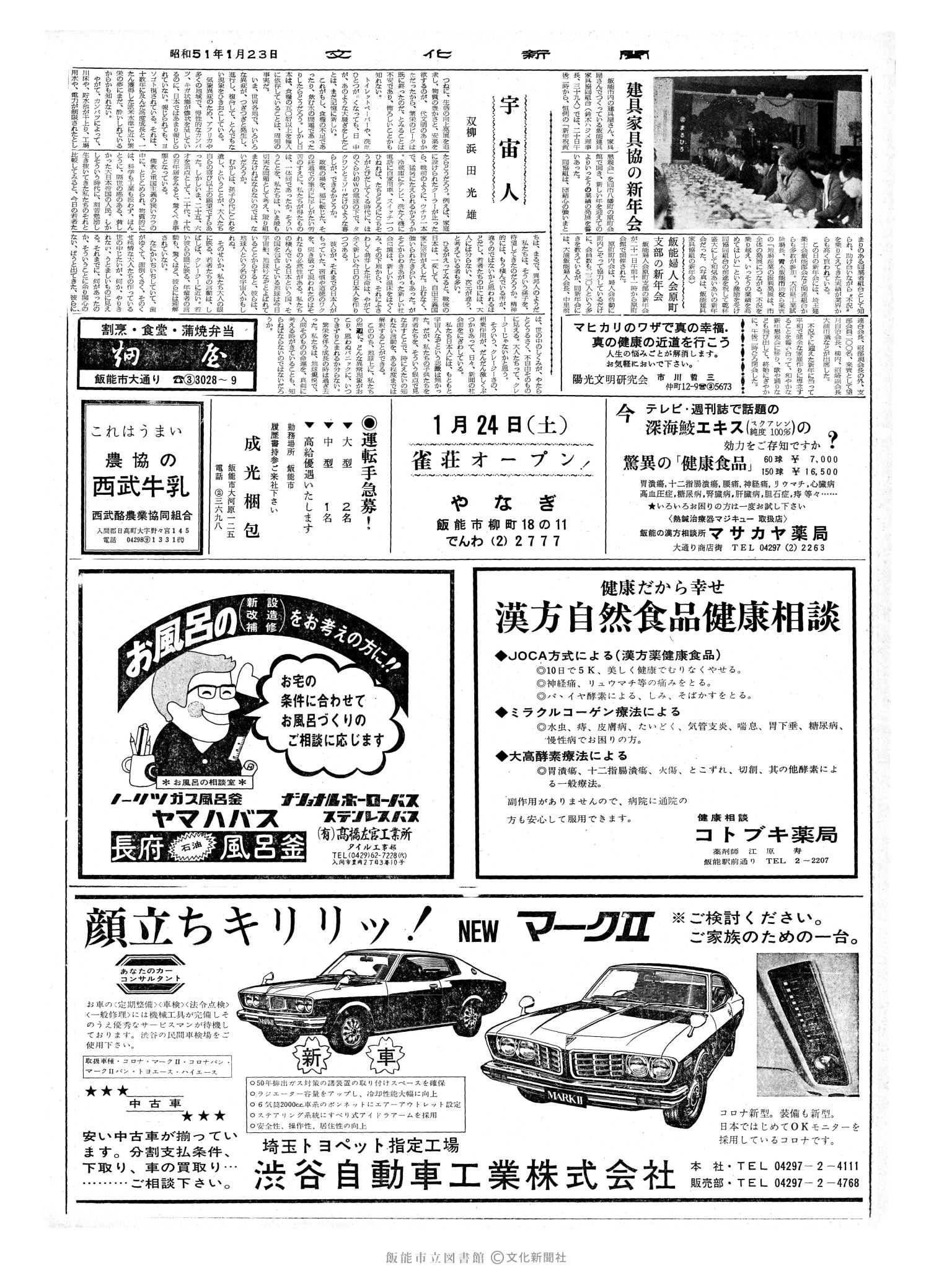 昭和51年1月23日2面 (第8315号) 