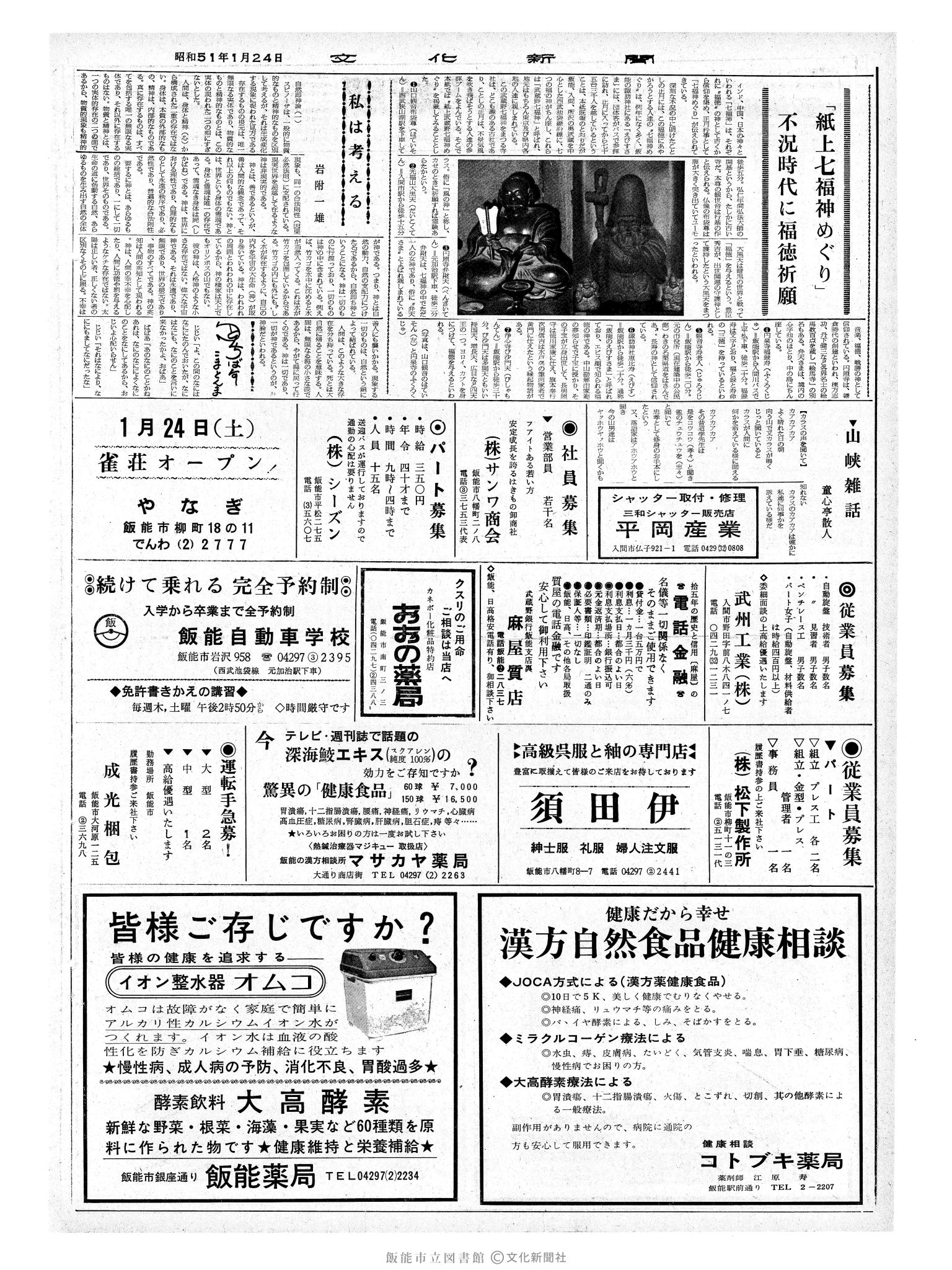 昭和51年1月24日2面 (第8316号) 