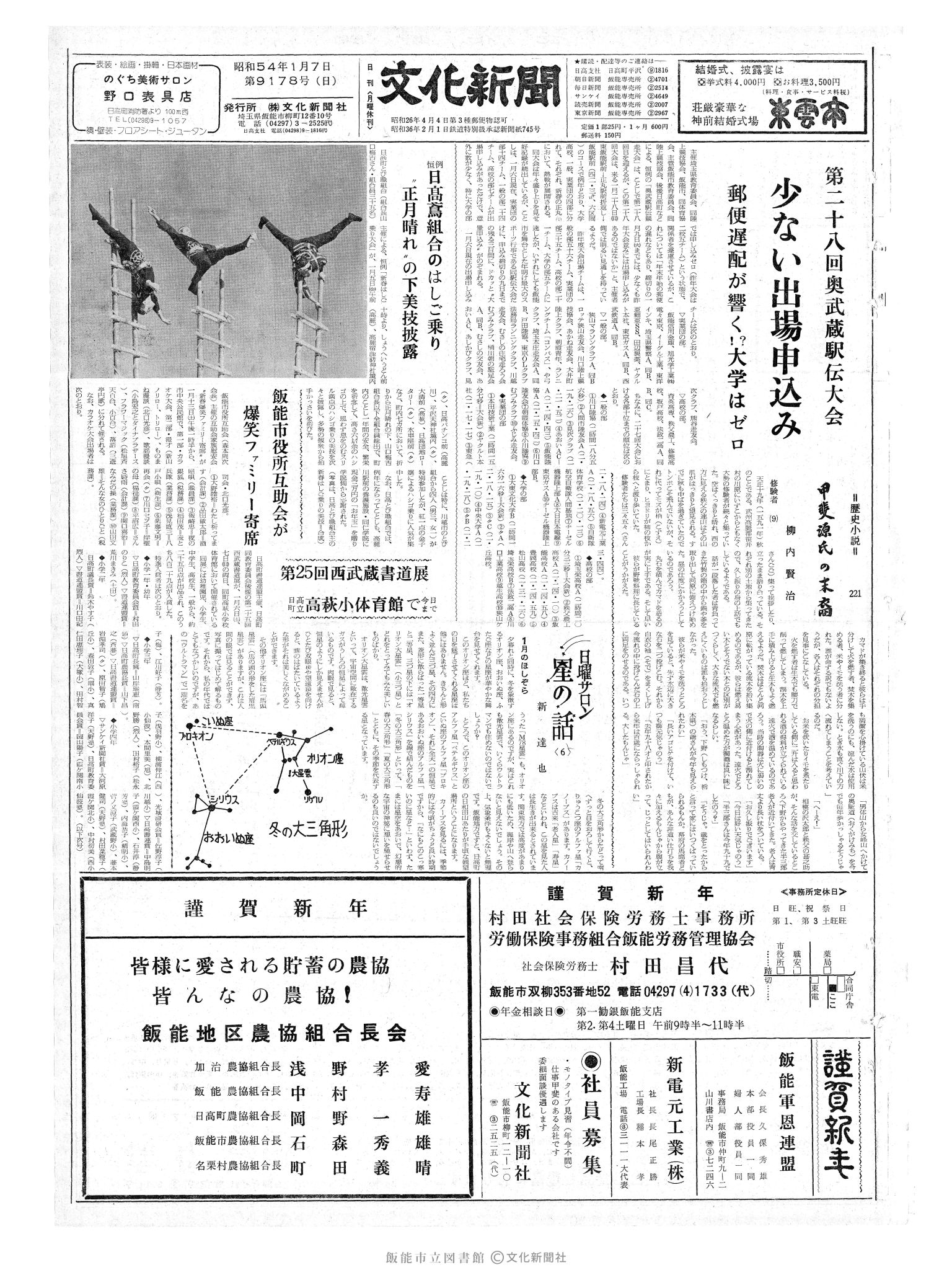 昭和54年1月7日1面 (第9178号) 