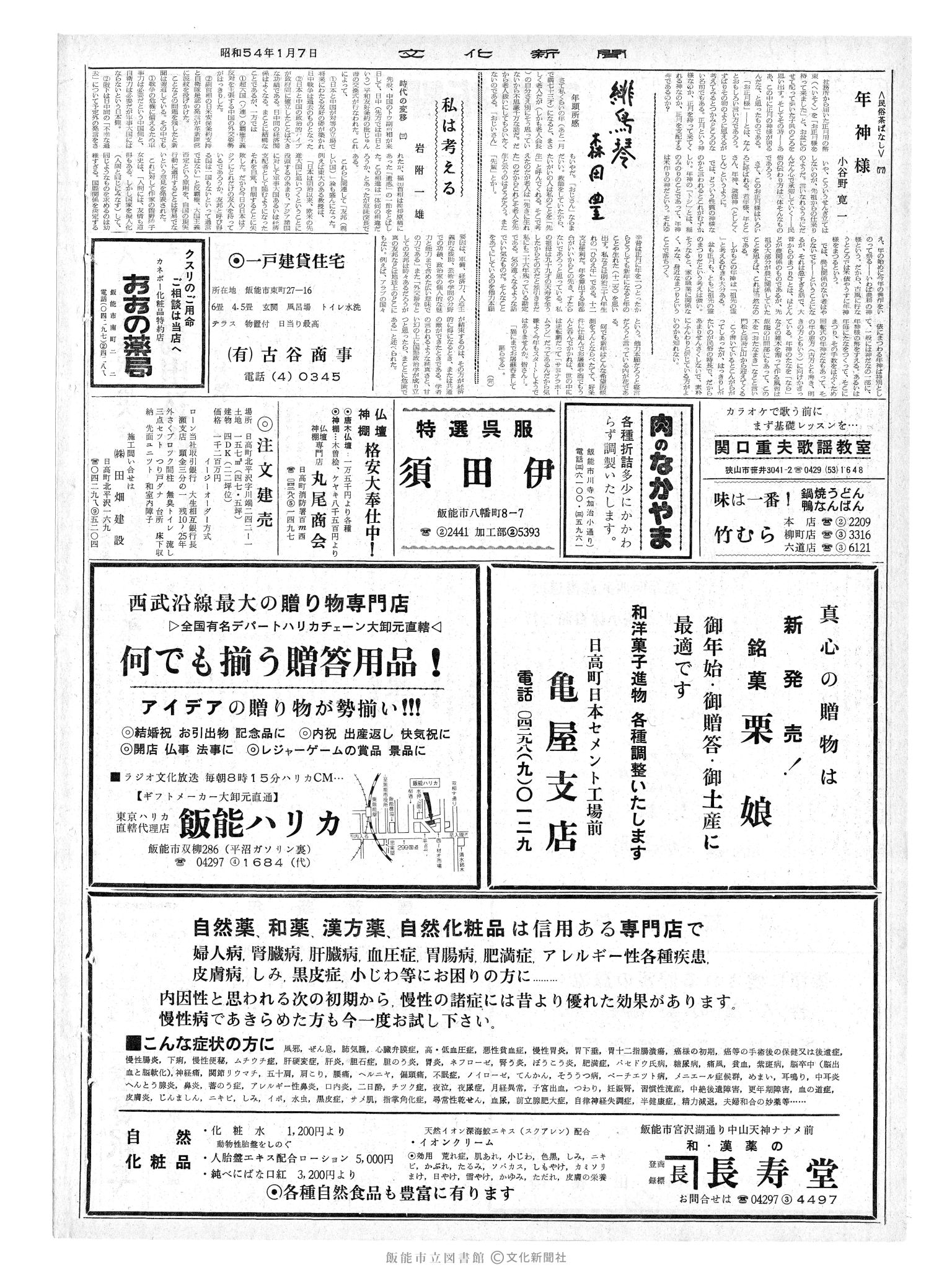 昭和54年1月7日2面 (第9178号) 