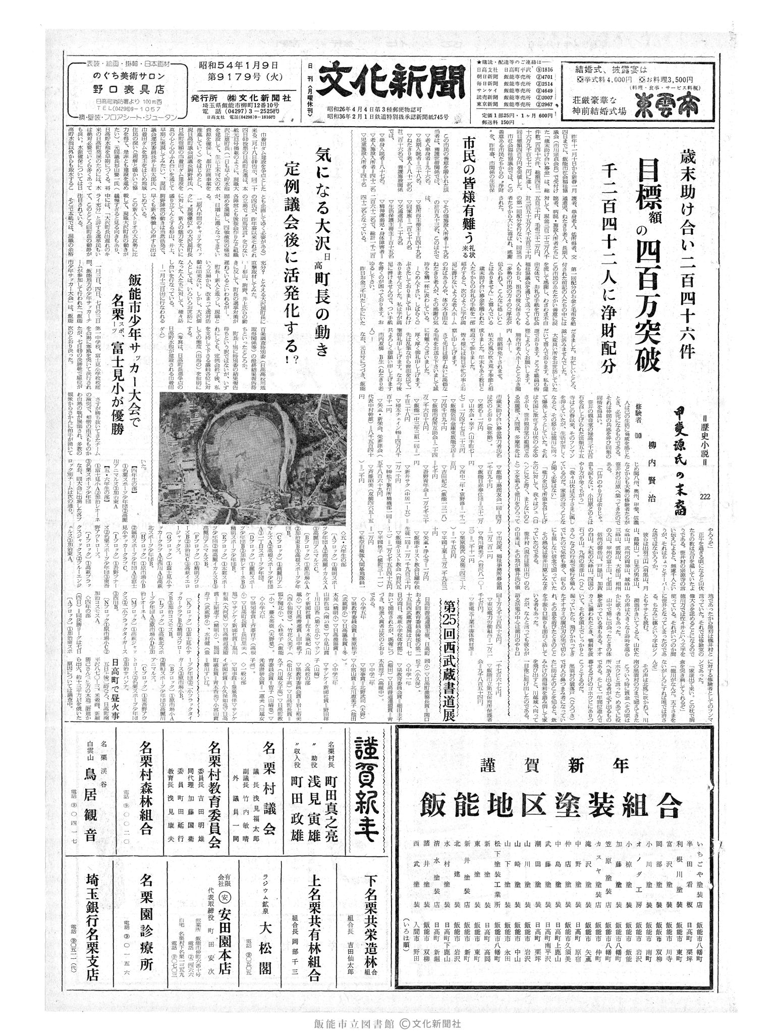 昭和54年1月9日1面 (第9179号) 