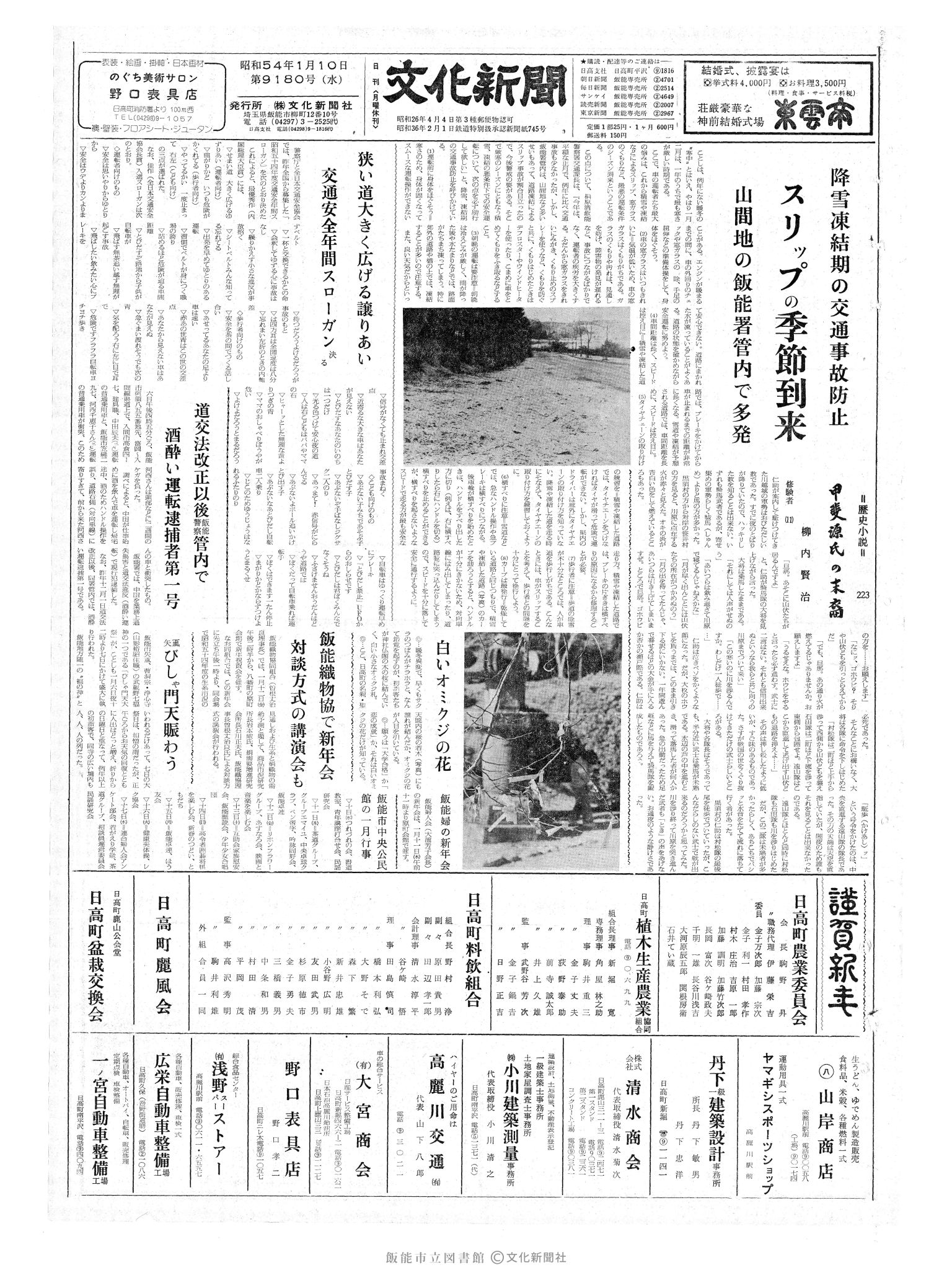 昭和54年1月10日1面 (第9180号) 