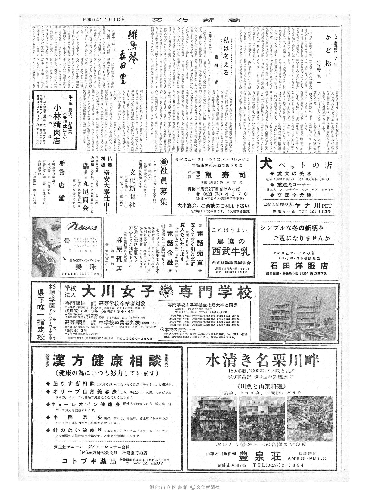 昭和54年1月10日2面 (第9180号) 