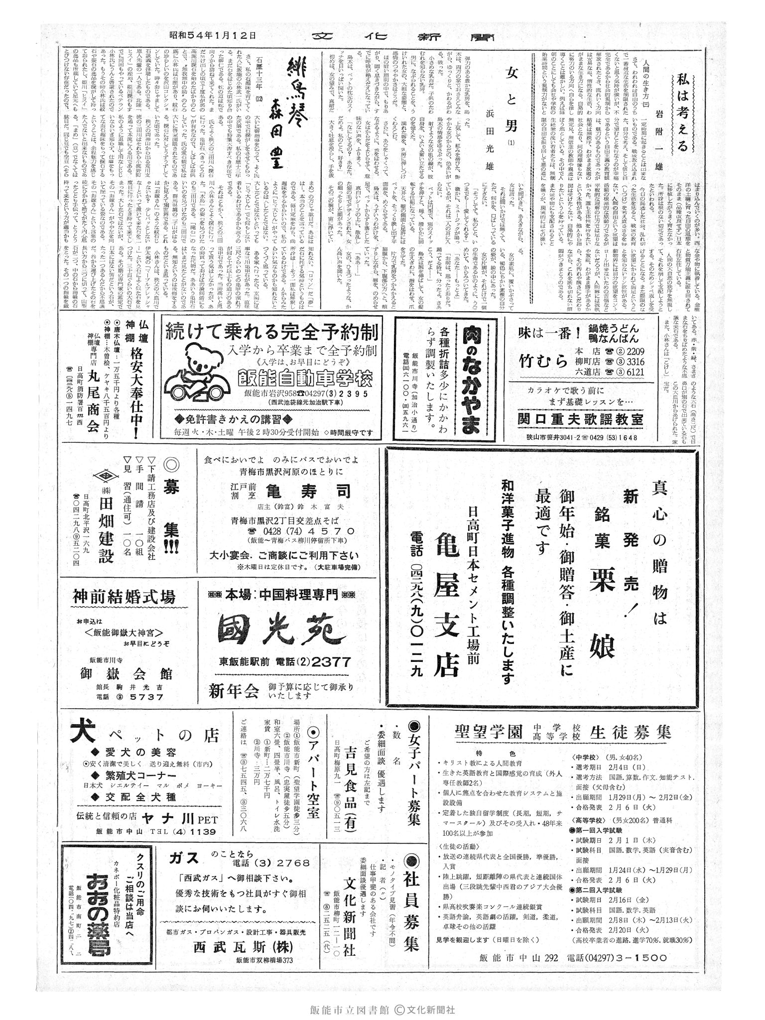 昭和54年1月12日2面 (第9182号) 