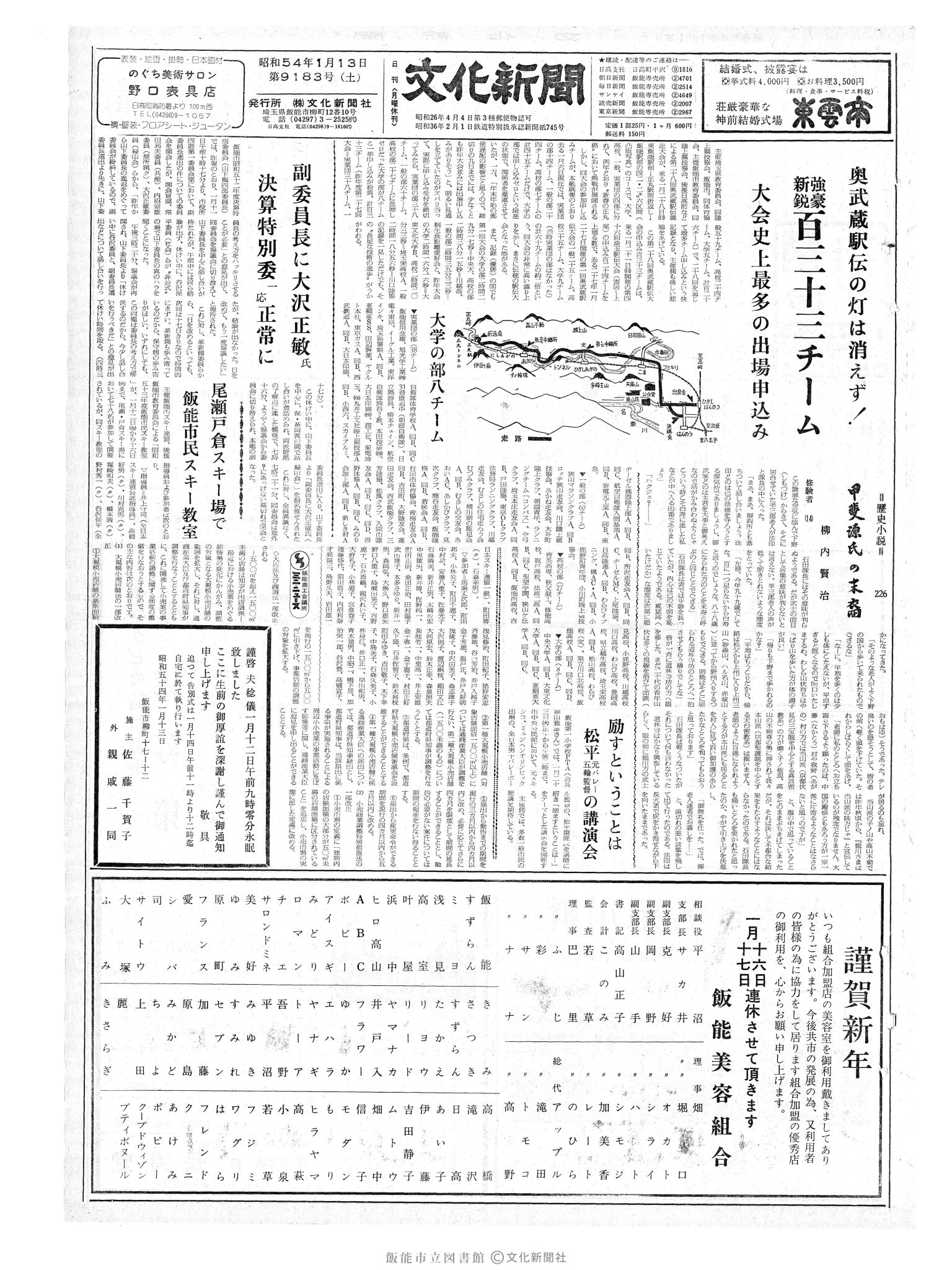 昭和54年1月13日1面 (第9183号) 