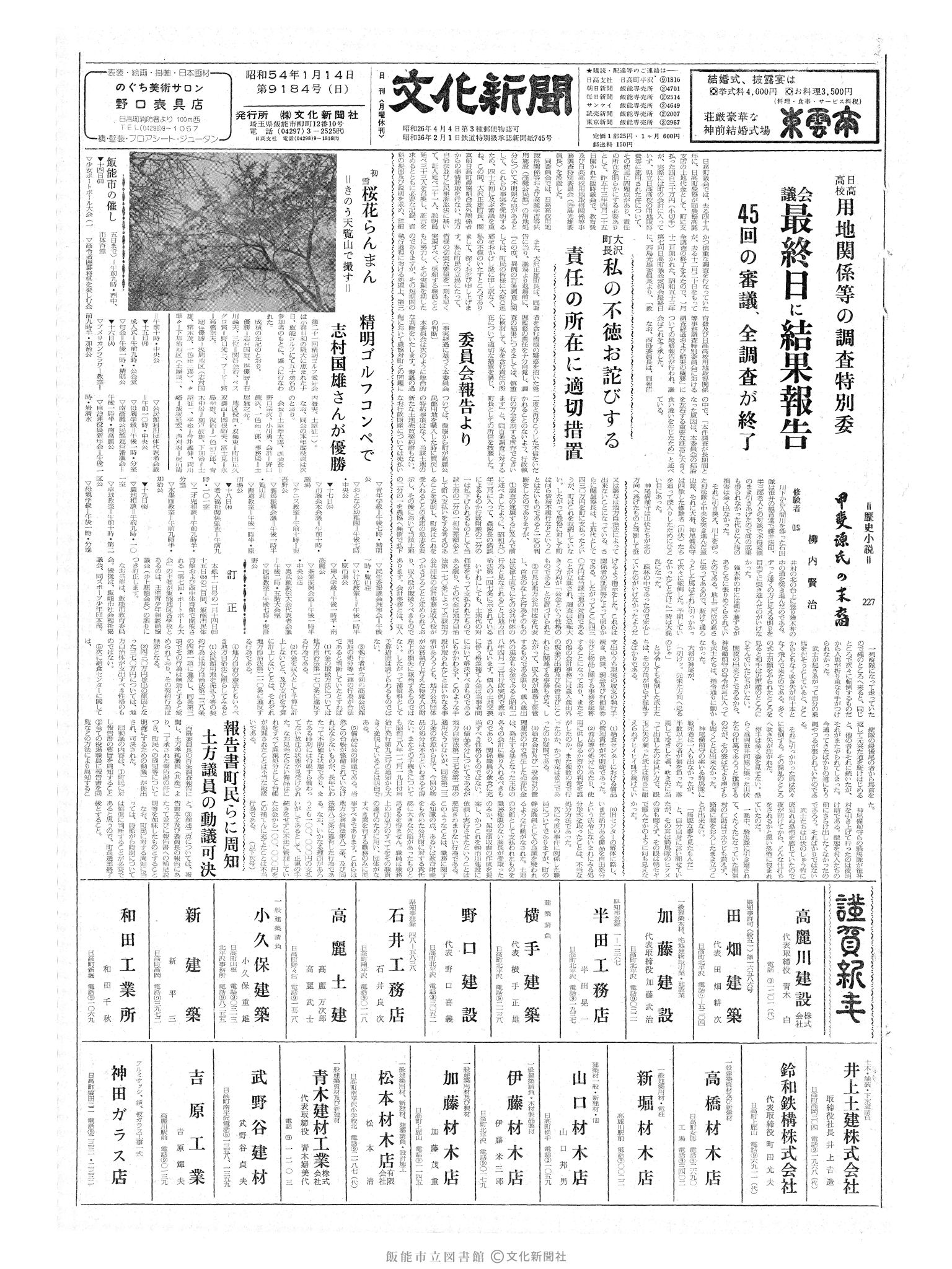 昭和54年1月14日1面 (第9184号) 