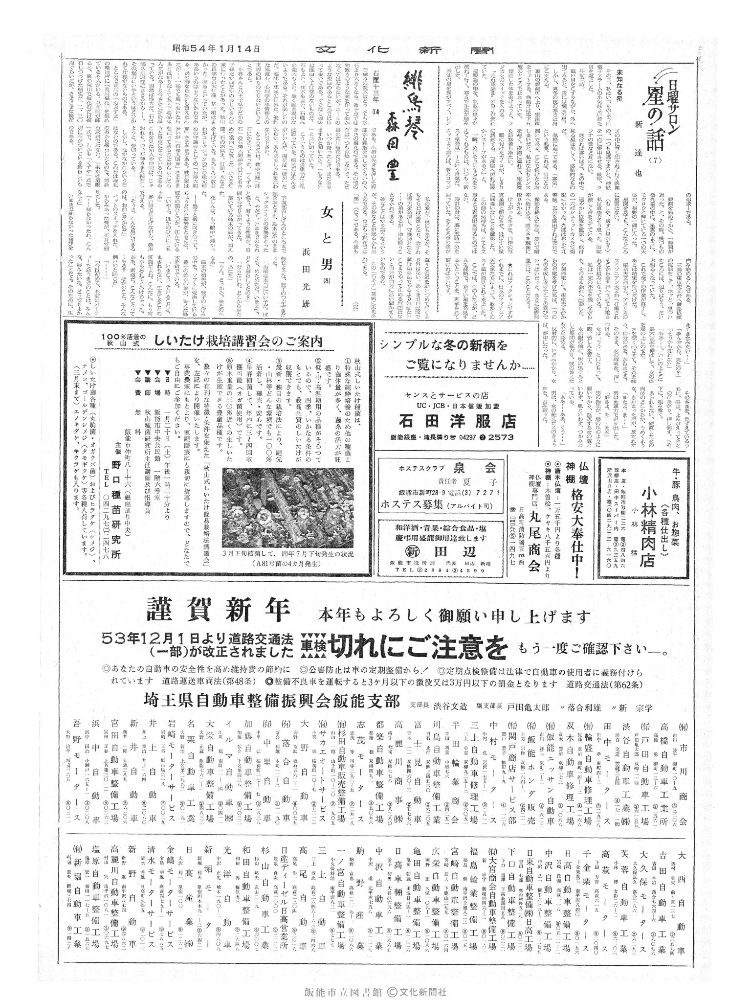 昭和54年1月14日2面 (第9184号) 