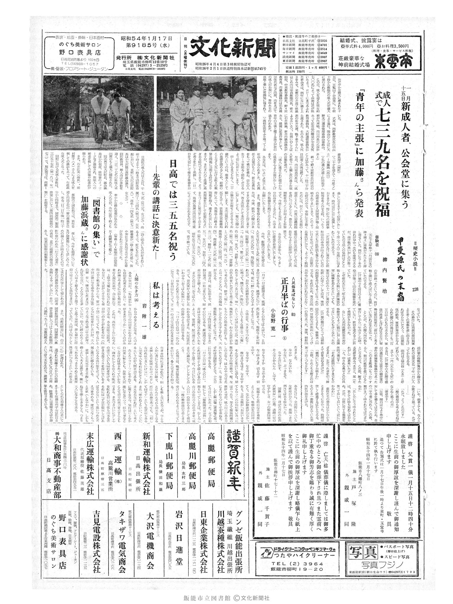 昭和54年1月17日1面 (第9185号) 