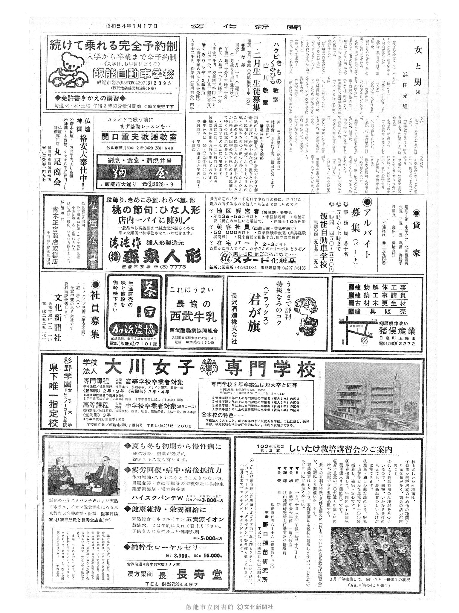 昭和54年1月17日2面 (第9185号) 