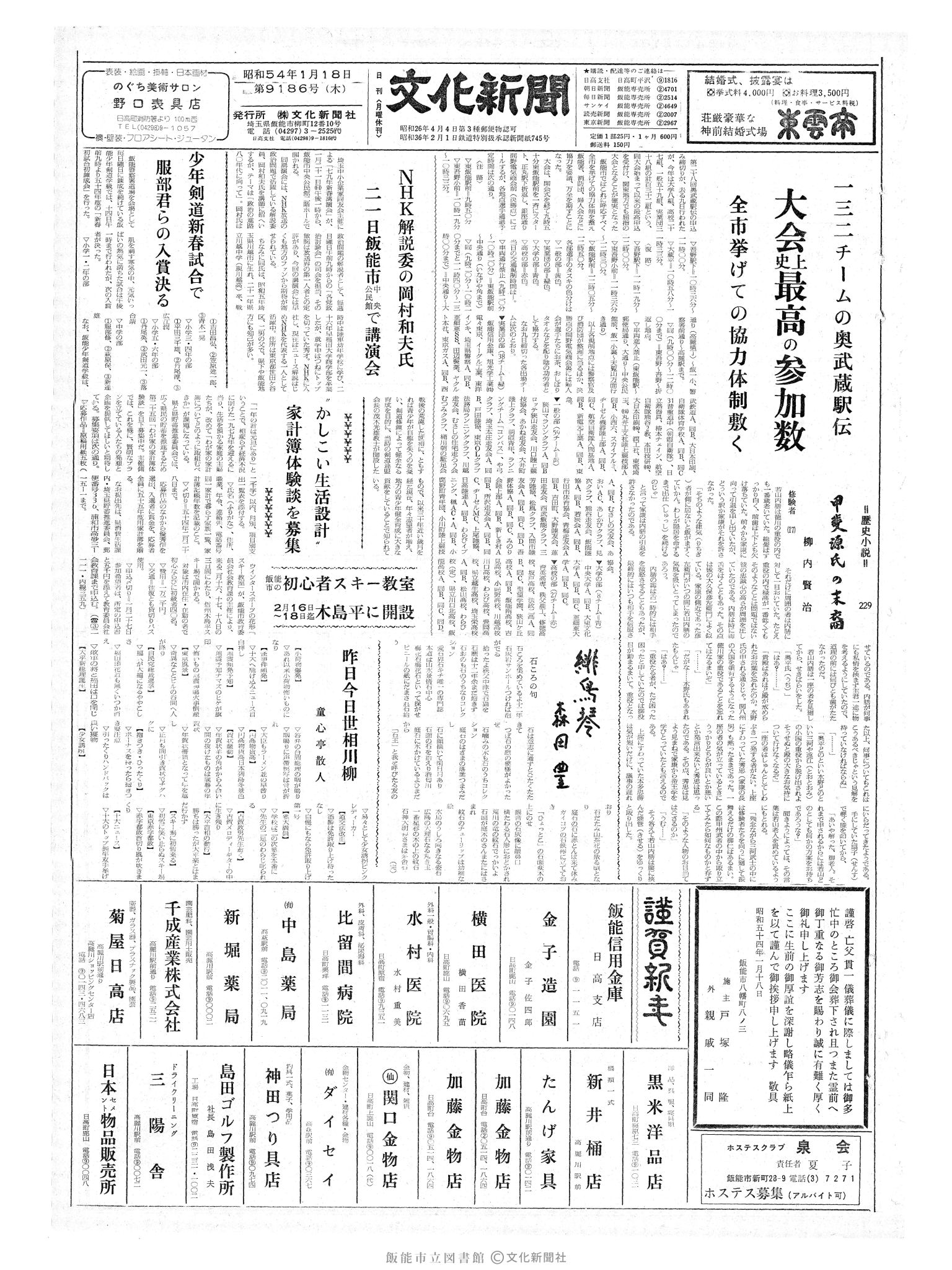 昭和54年1月18日1面 (第9186号) 