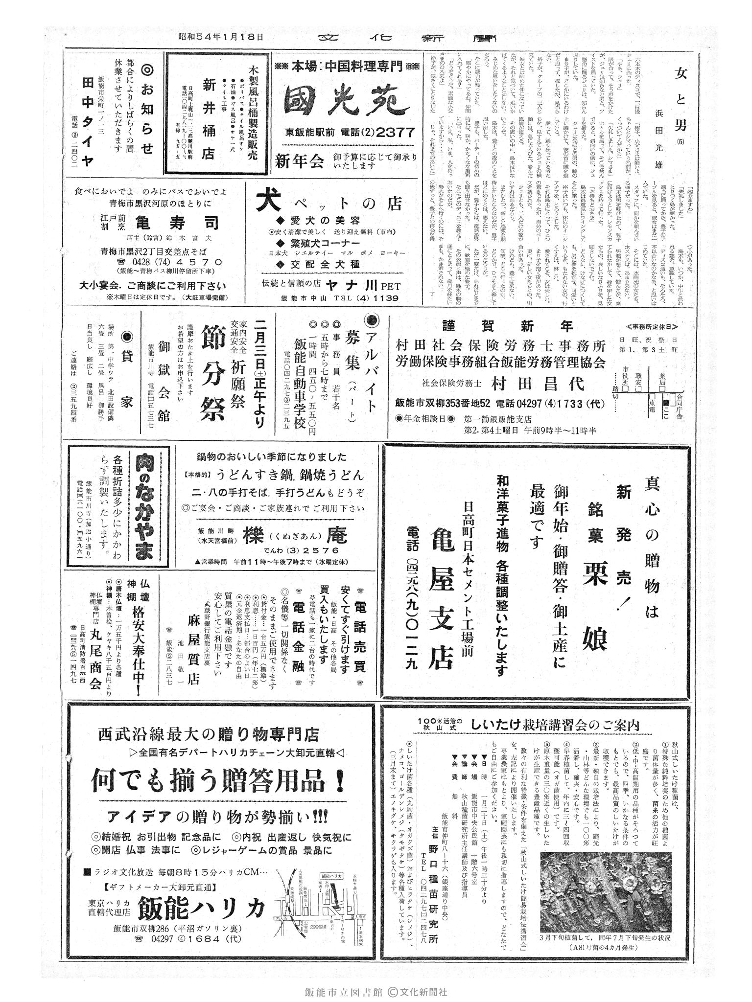 昭和54年1月18日2面 (第9186号) 