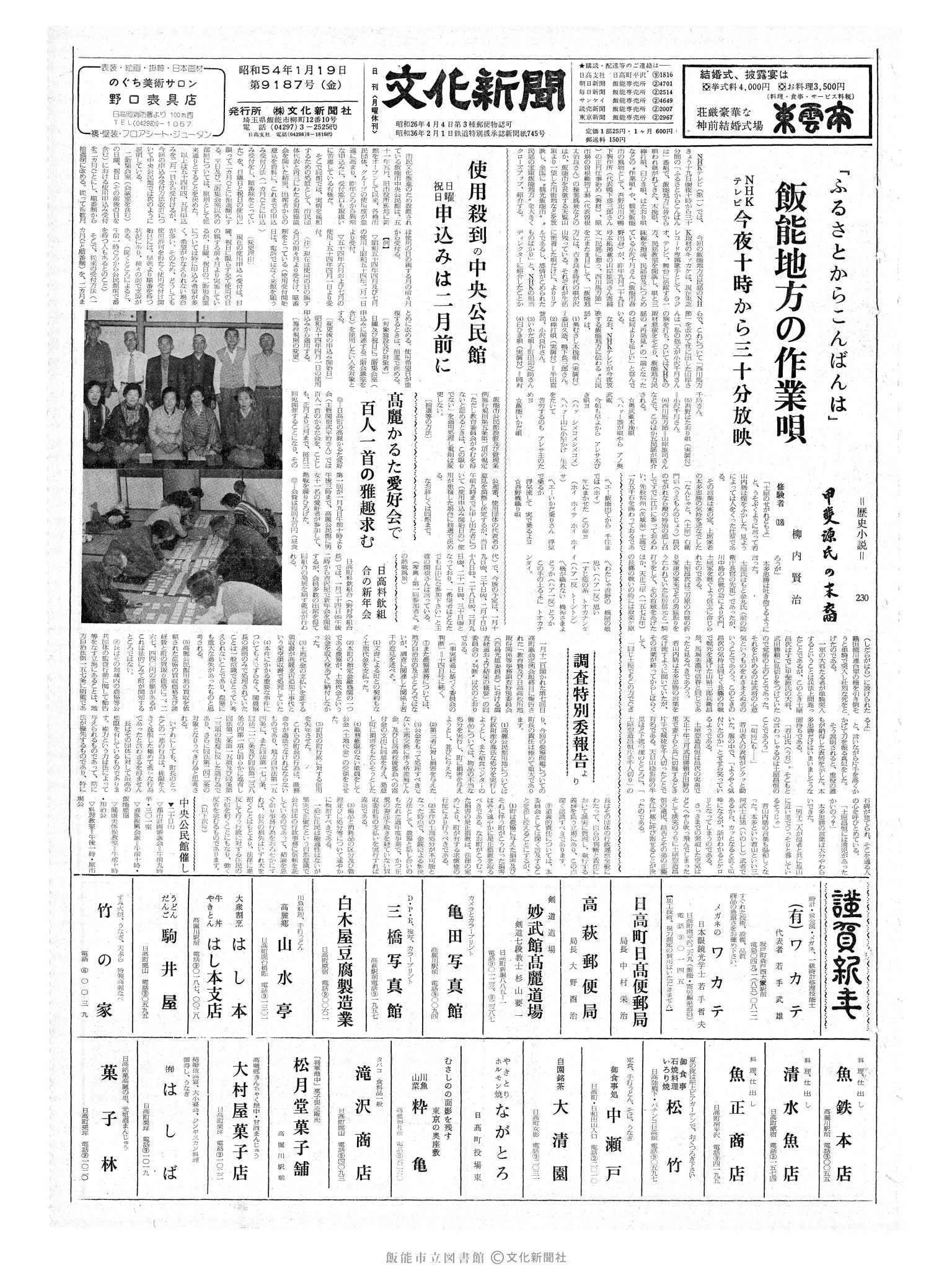 昭和54年1月19日1面 (第9187号) 