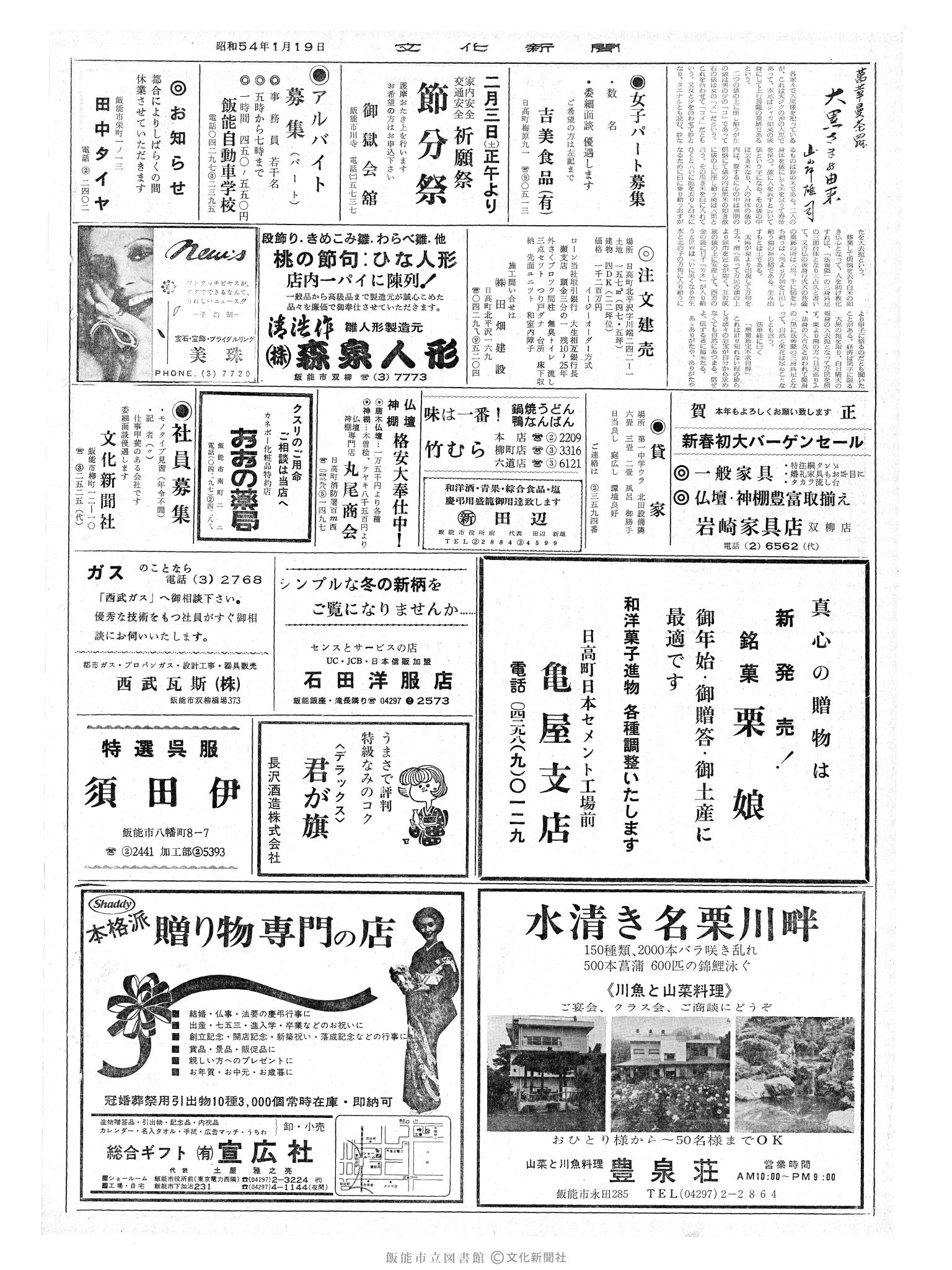 昭和54年1月19日2面 (第9187号) 