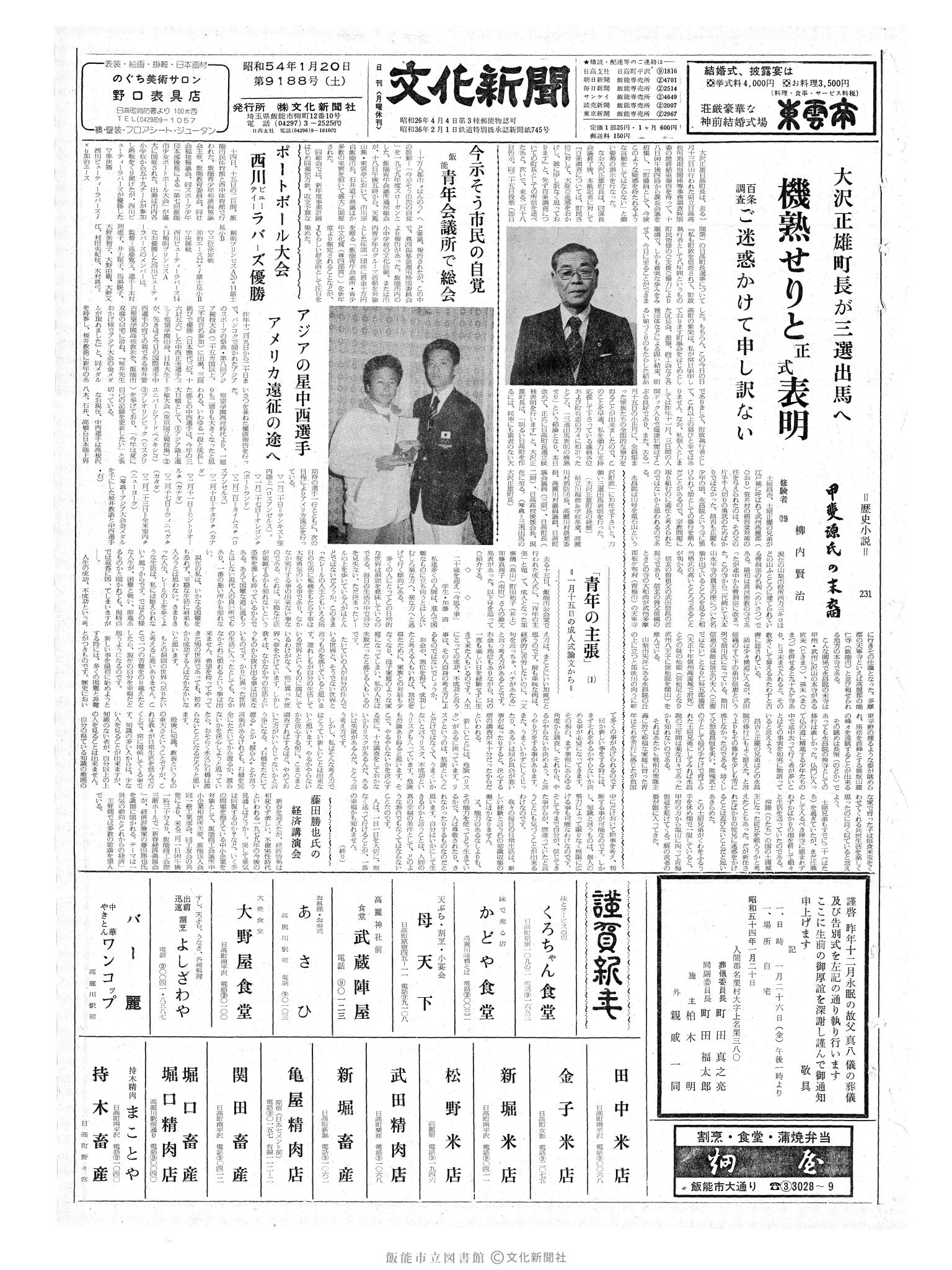 昭和54年1月20日1面 (第9188号) 