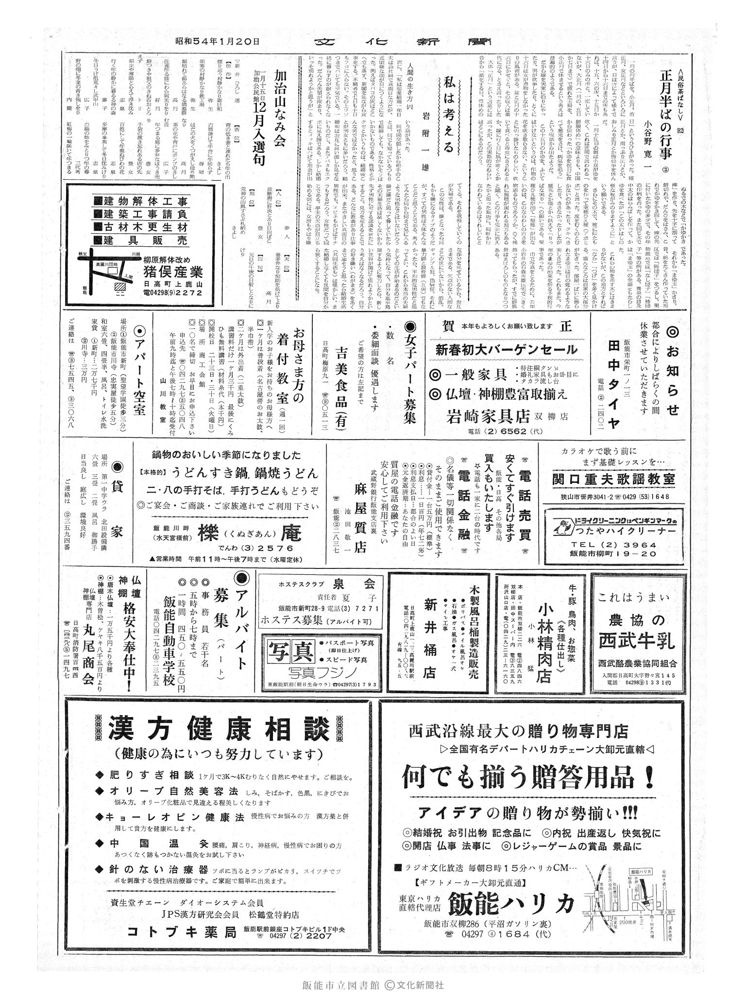 昭和54年1月20日2面 (第9188号) 