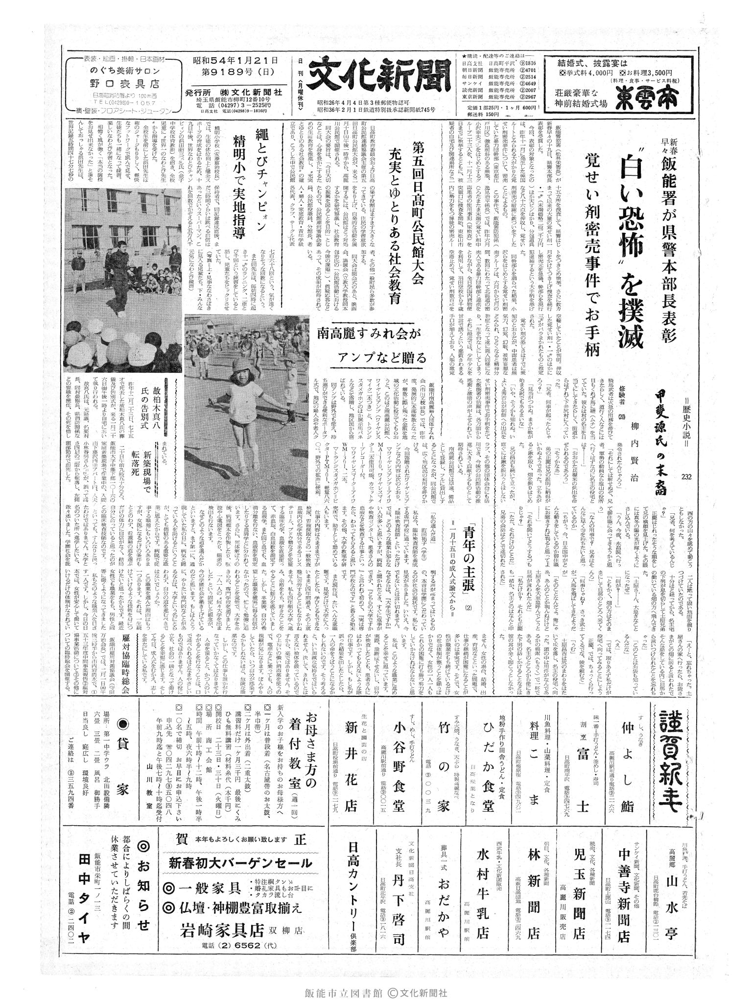 昭和54年1月21日1面 (第9189号) 