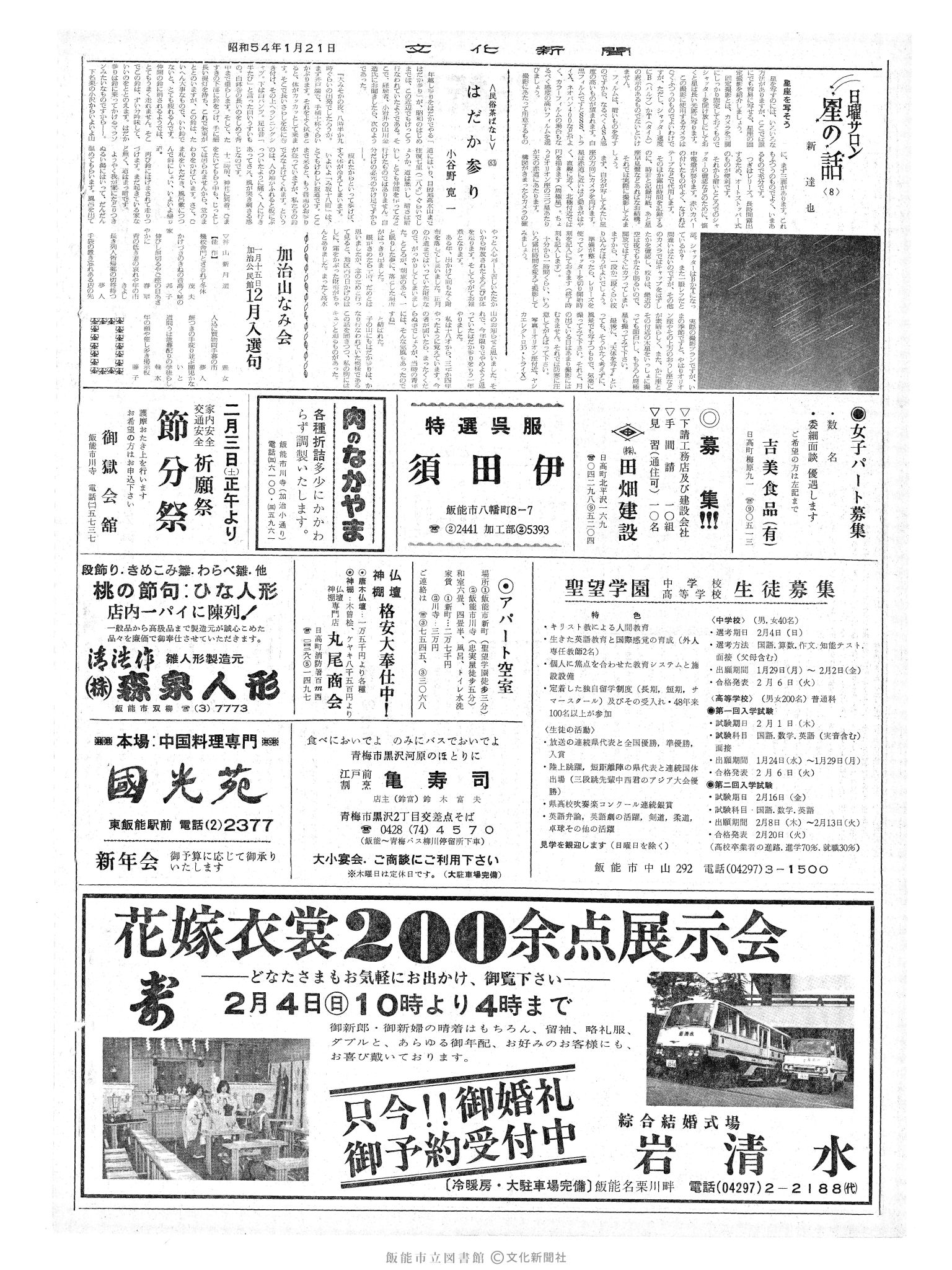 昭和54年1月21日2面 (第9189号) 