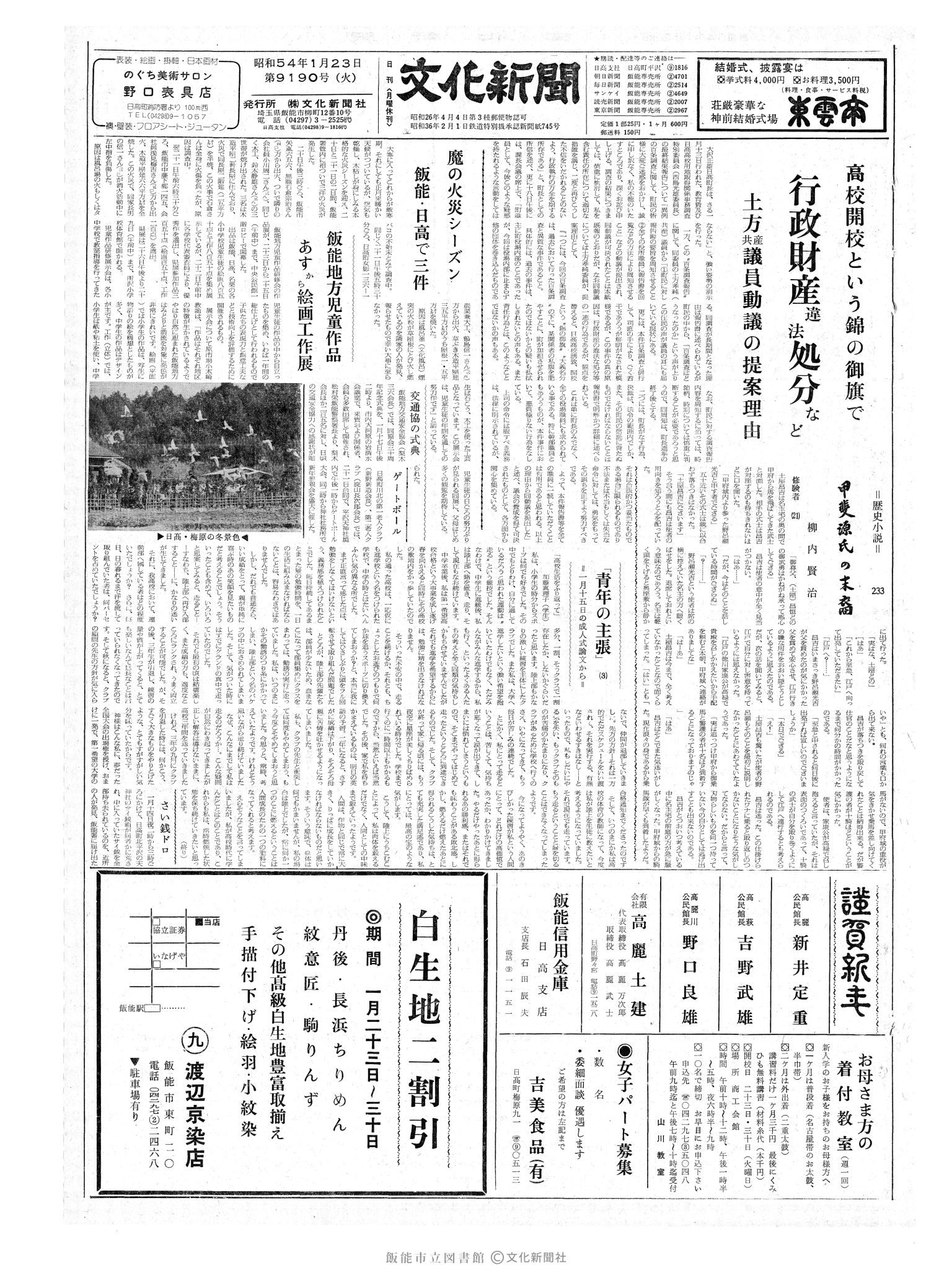 昭和54年1月23日1面 (第9190号) 