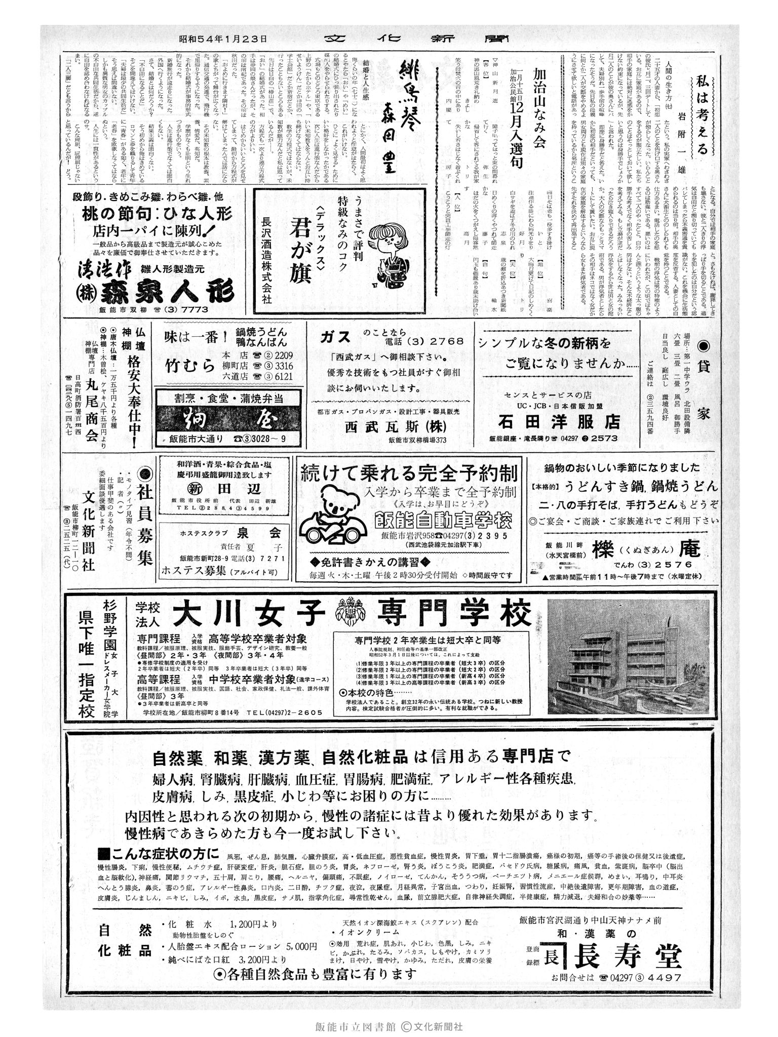 昭和54年1月23日2面 (第9190号) 