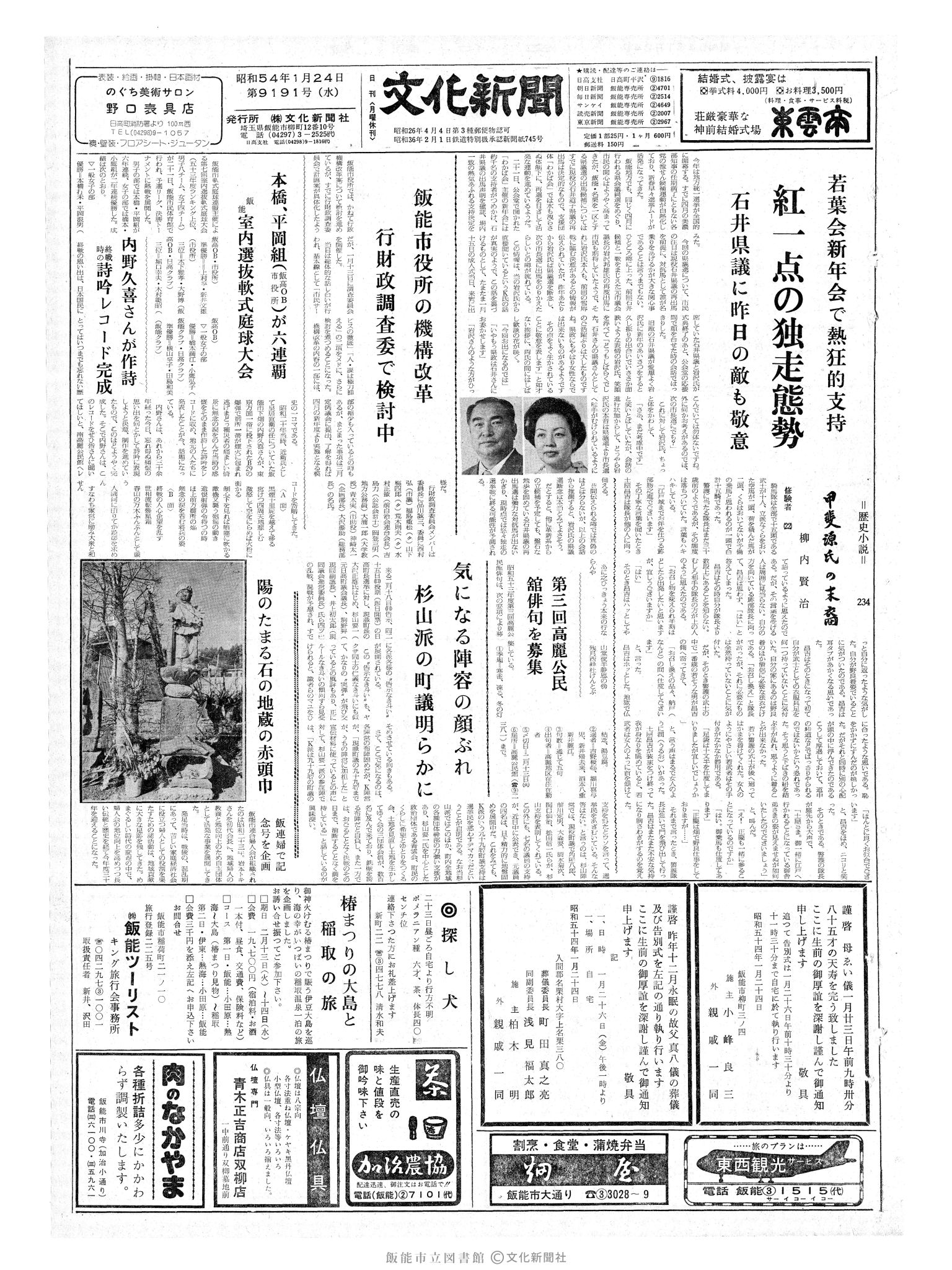 昭和54年1月24日1面 (第9191号) 