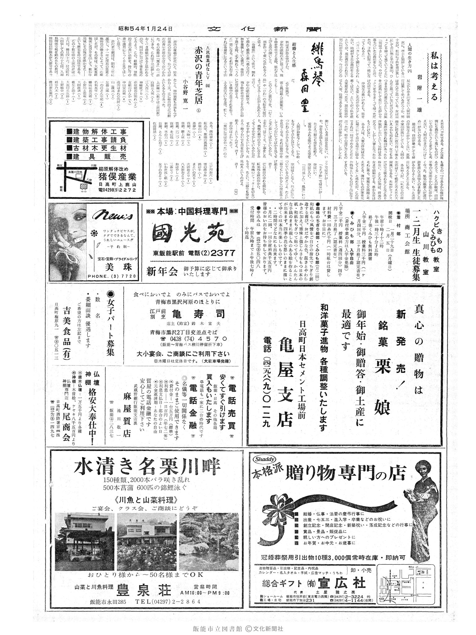 昭和54年1月24日2面 (第9191号) 