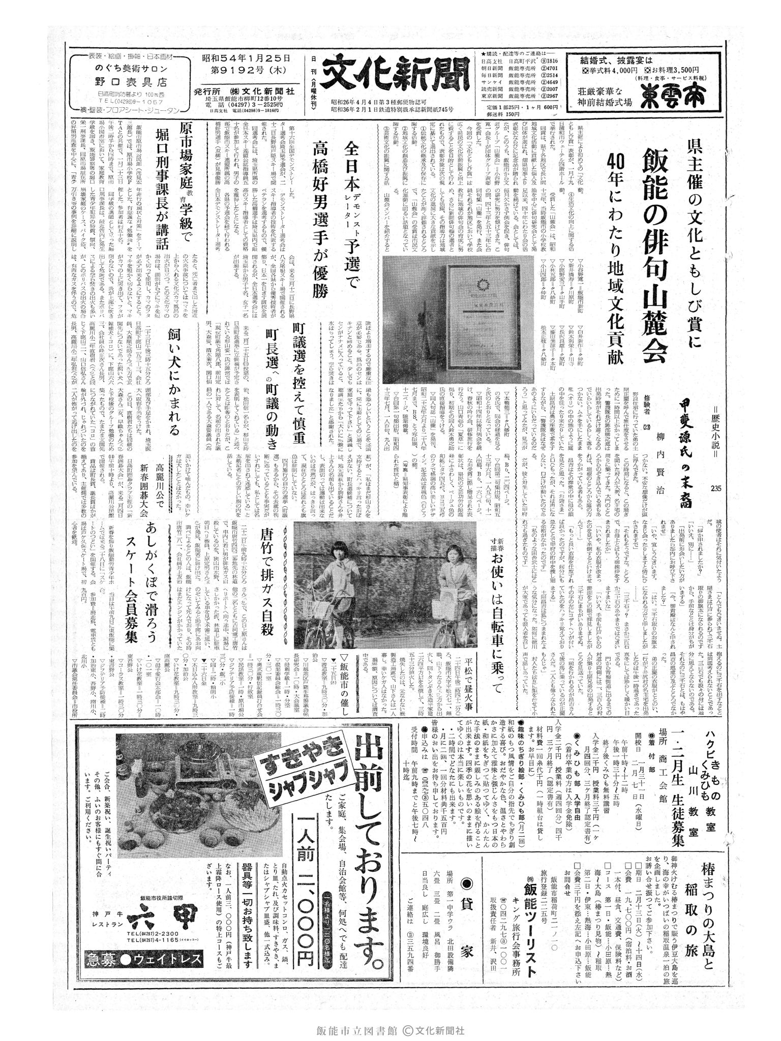 昭和54年1月25日1面 (第9192号) 