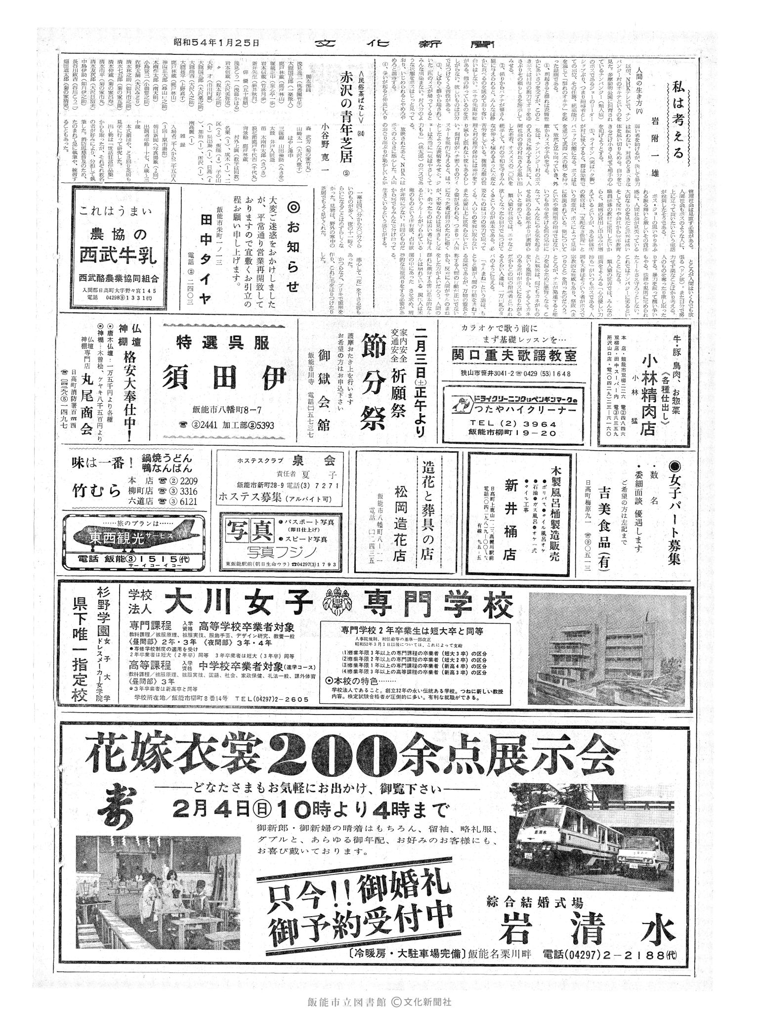 昭和54年1月25日2面 (第9192号) 