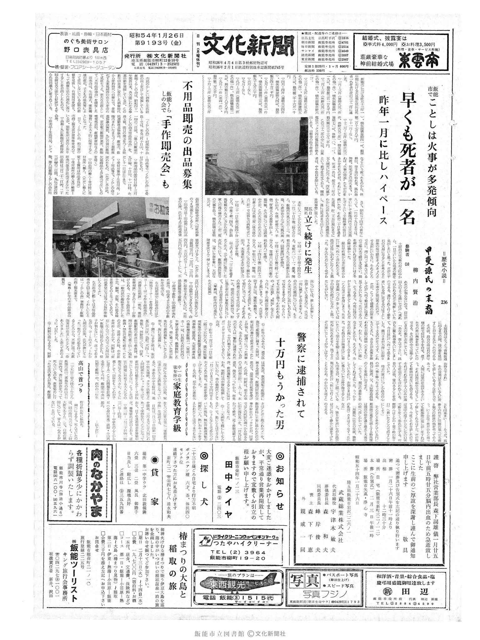 昭和54年1月26日1面 (第9193号) 