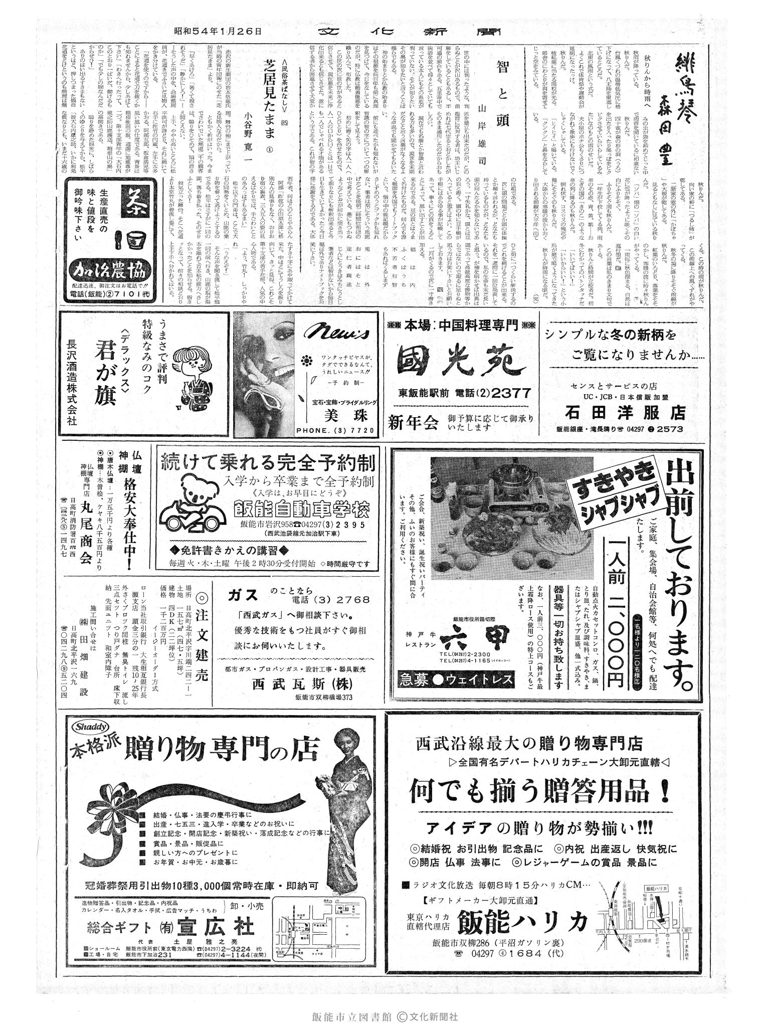 昭和54年1月26日2面 (第9193号) 